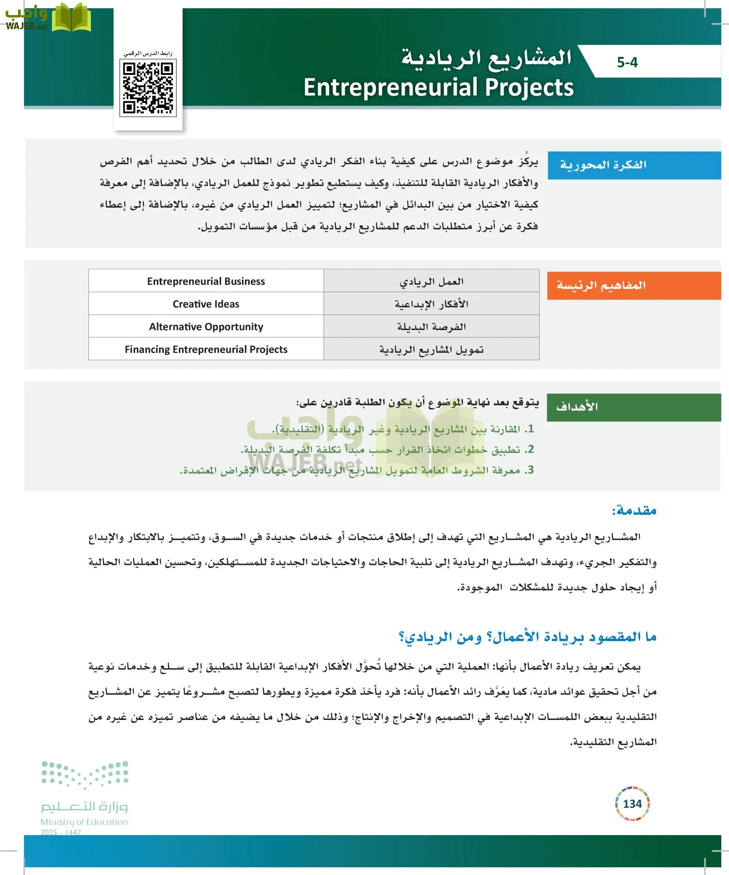 التنمية المستدامة-المجال الاختياري page-133