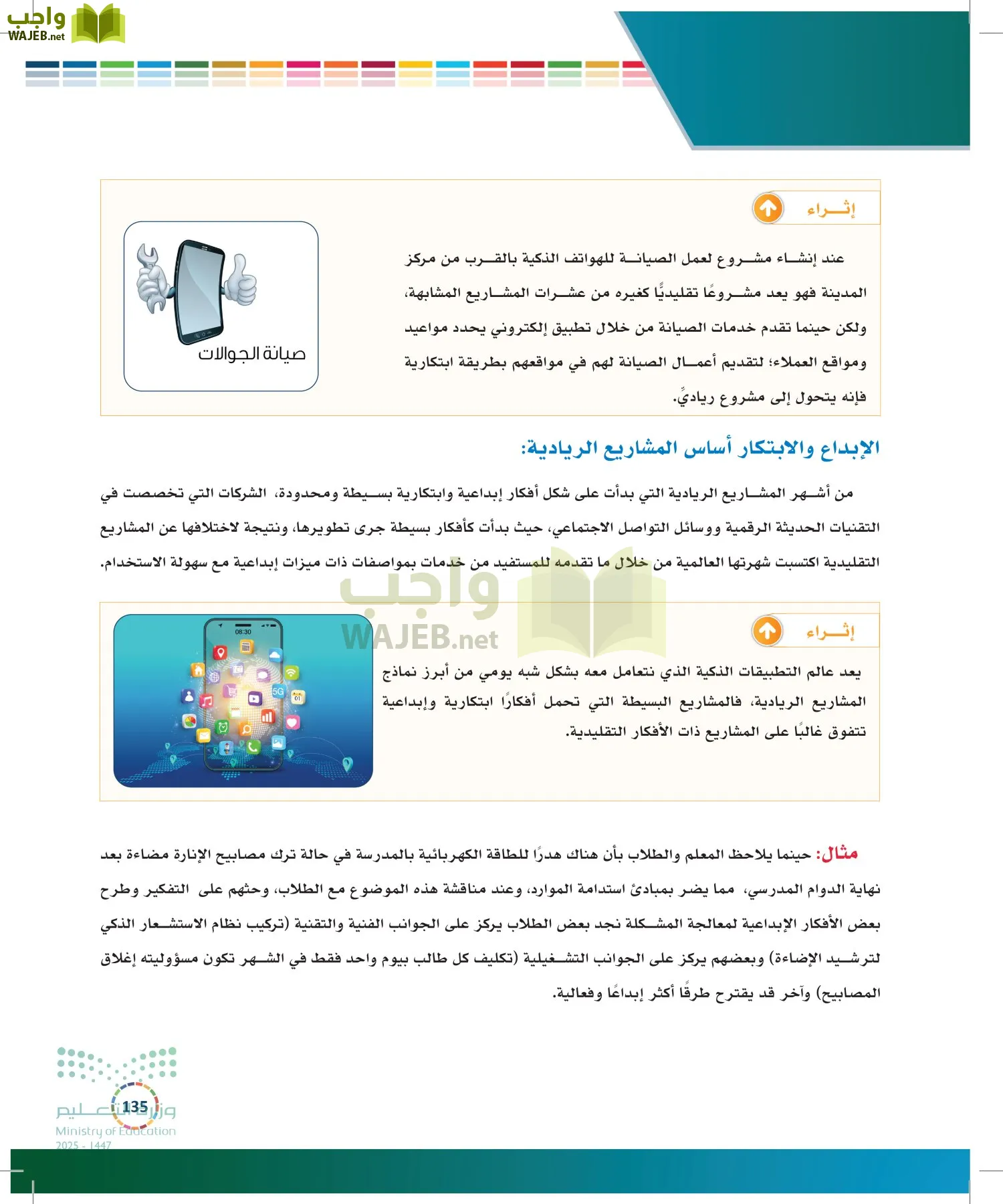 التنمية المستدامة-المجال الاختياري page-134