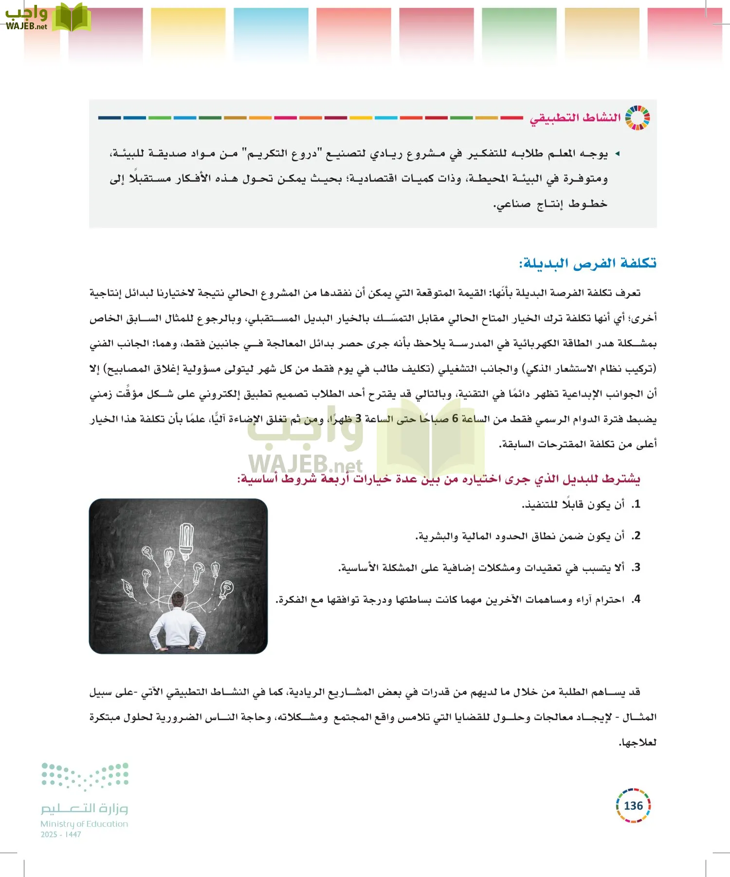 التنمية المستدامة-المجال الاختياري page-135
