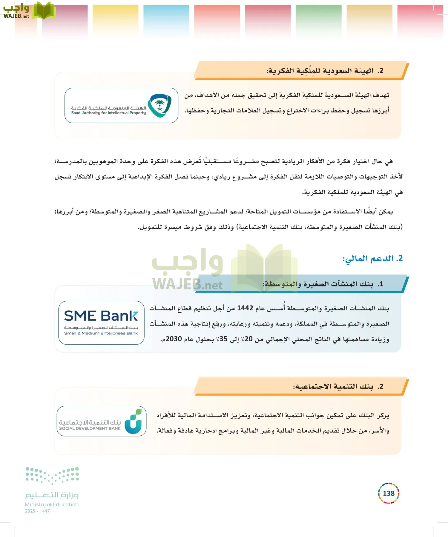 التنمية المستدامة-المجال الاختياري page-137