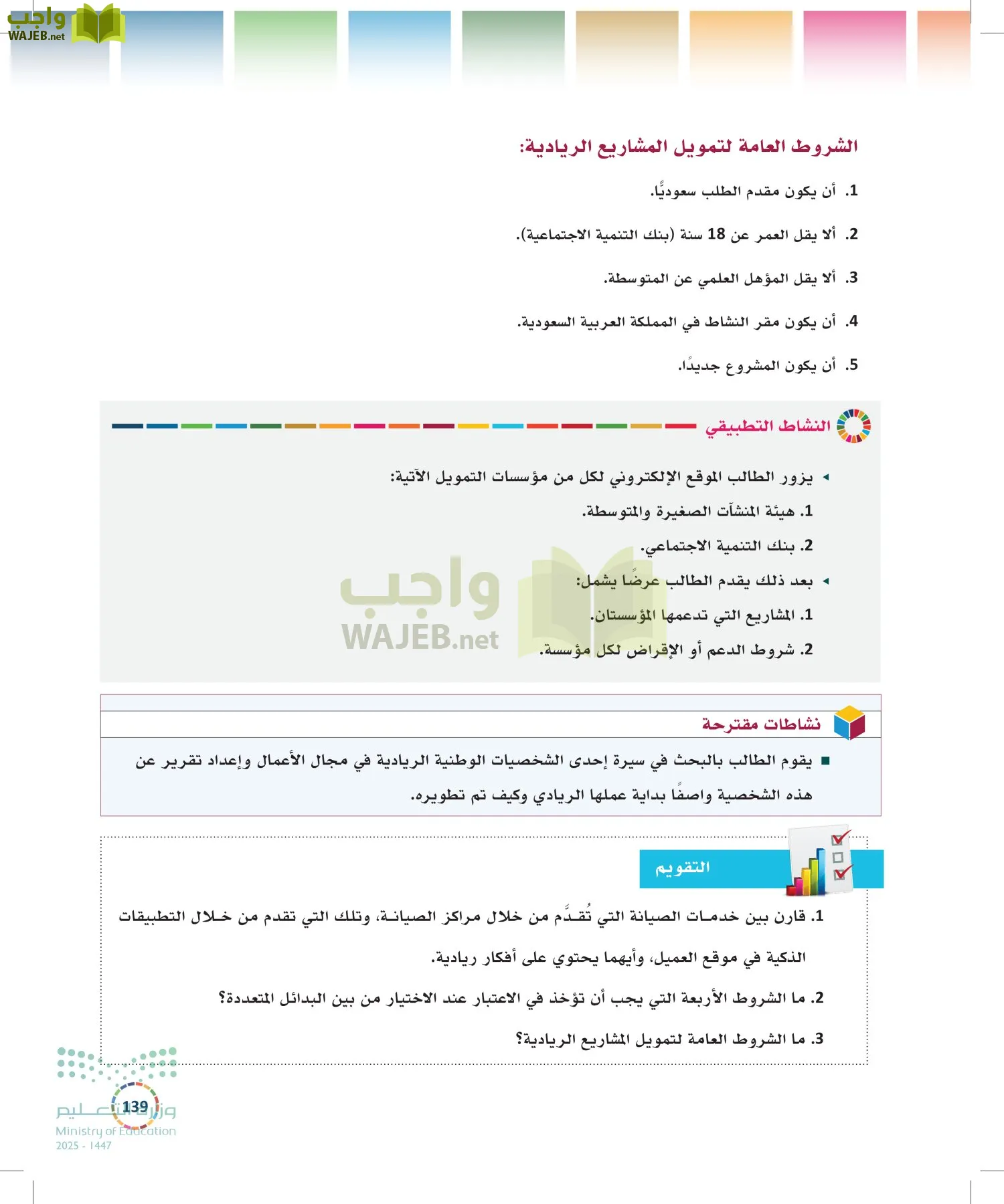 التنمية المستدامة-المجال الاختياري page-138