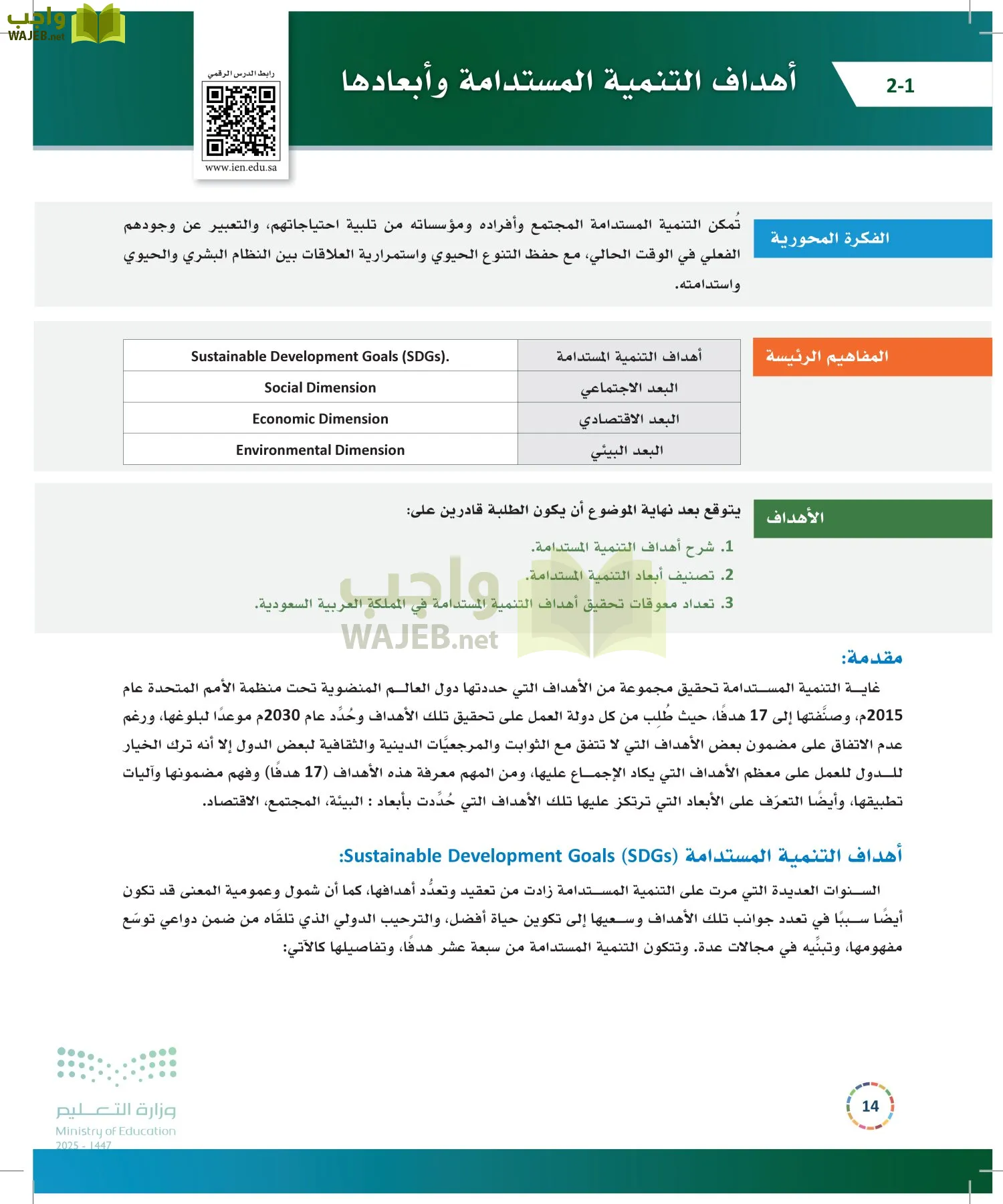 التنمية المستدامة-المجال الاختياري page-13