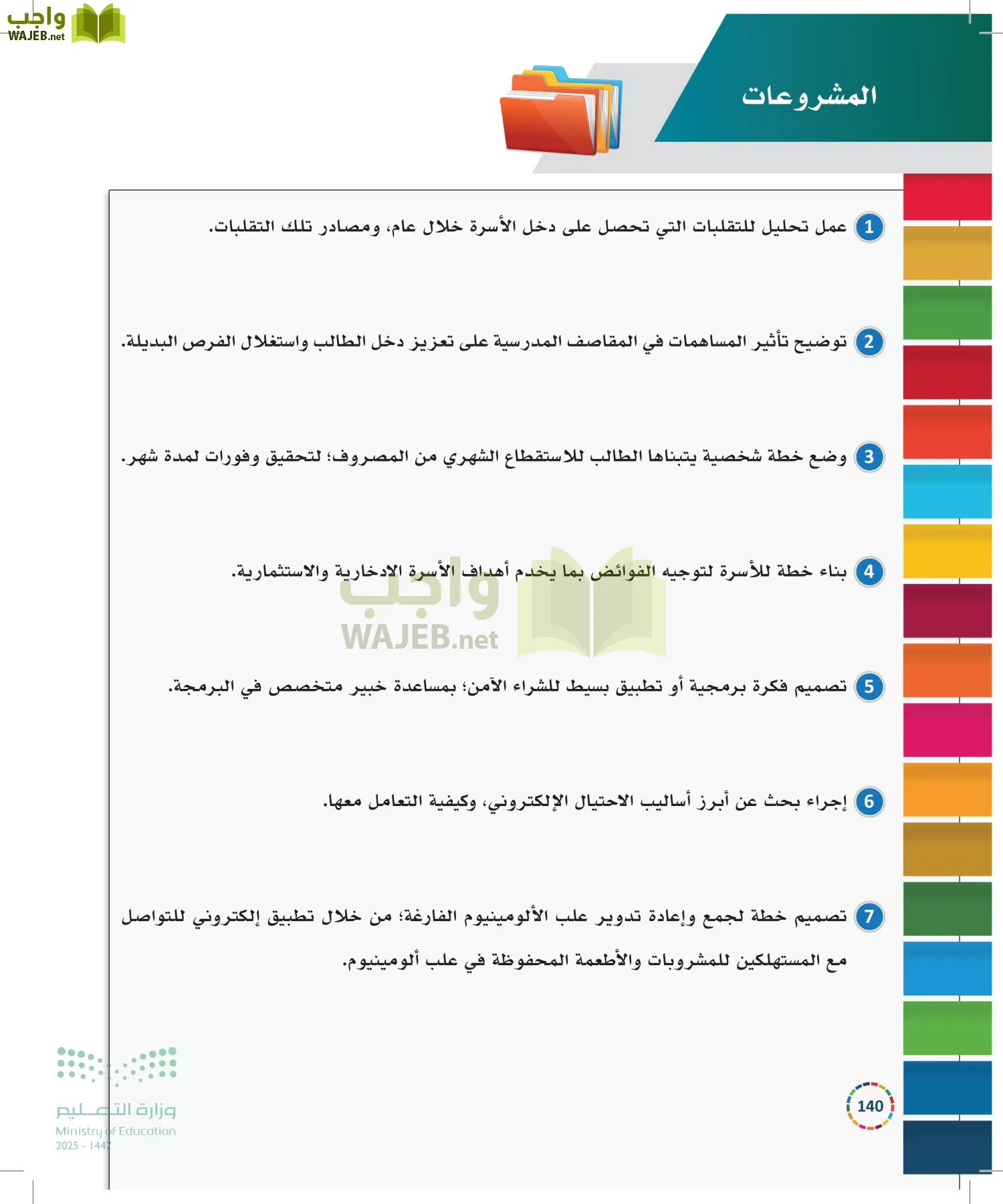 التنمية المستدامة-المجال الاختياري page-139