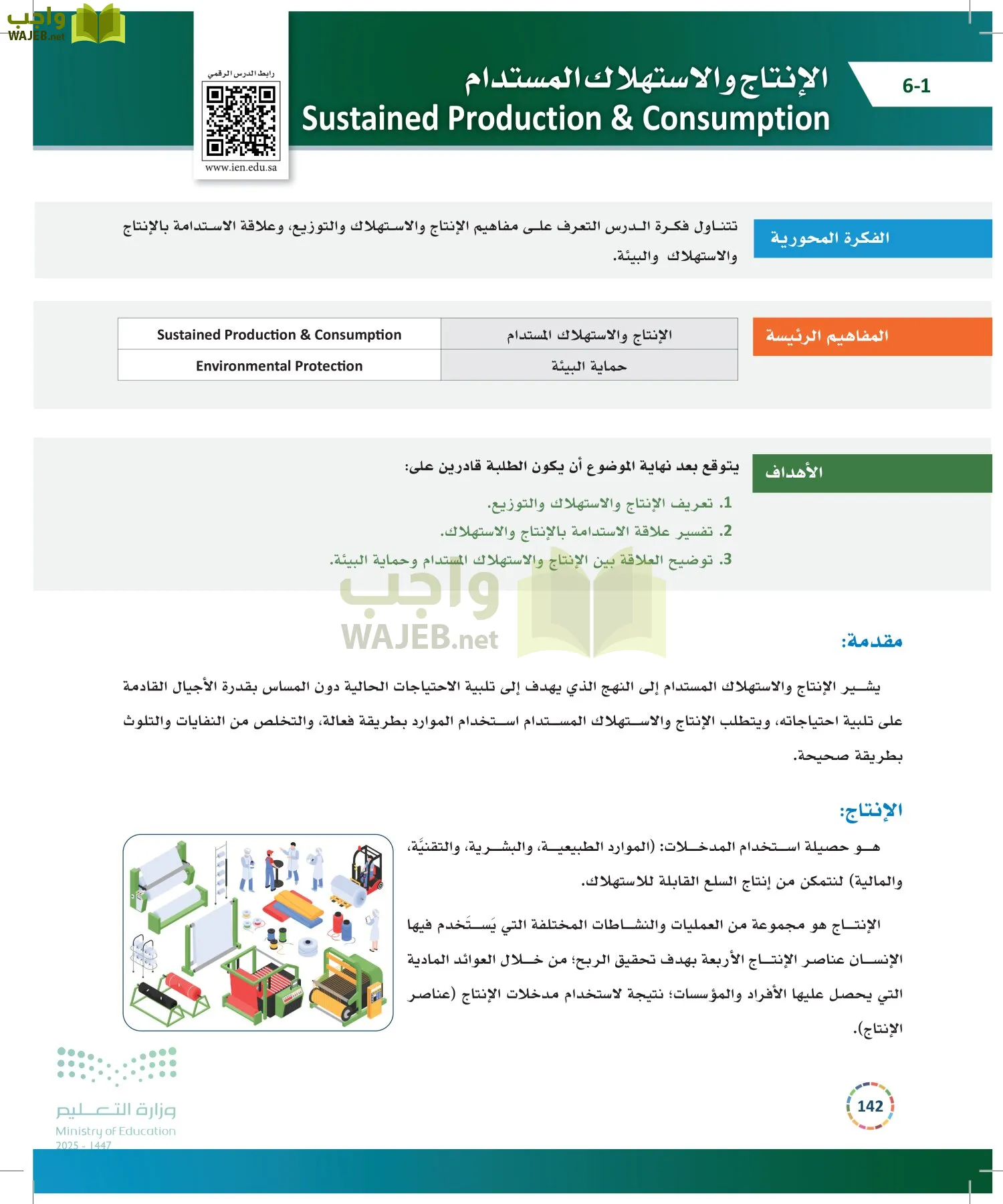 التنمية المستدامة-المجال الاختياري page-141