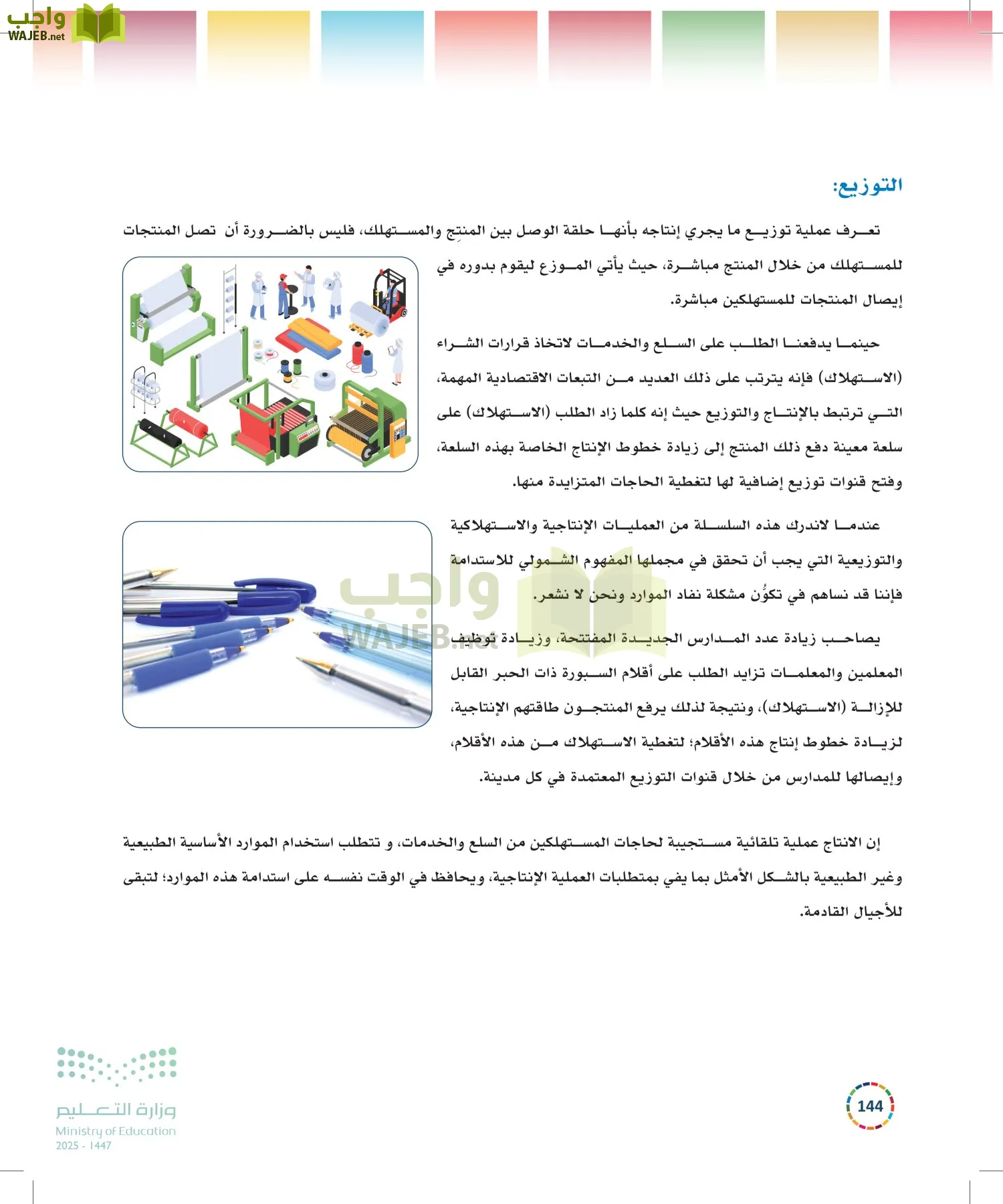 التنمية المستدامة-المجال الاختياري page-143