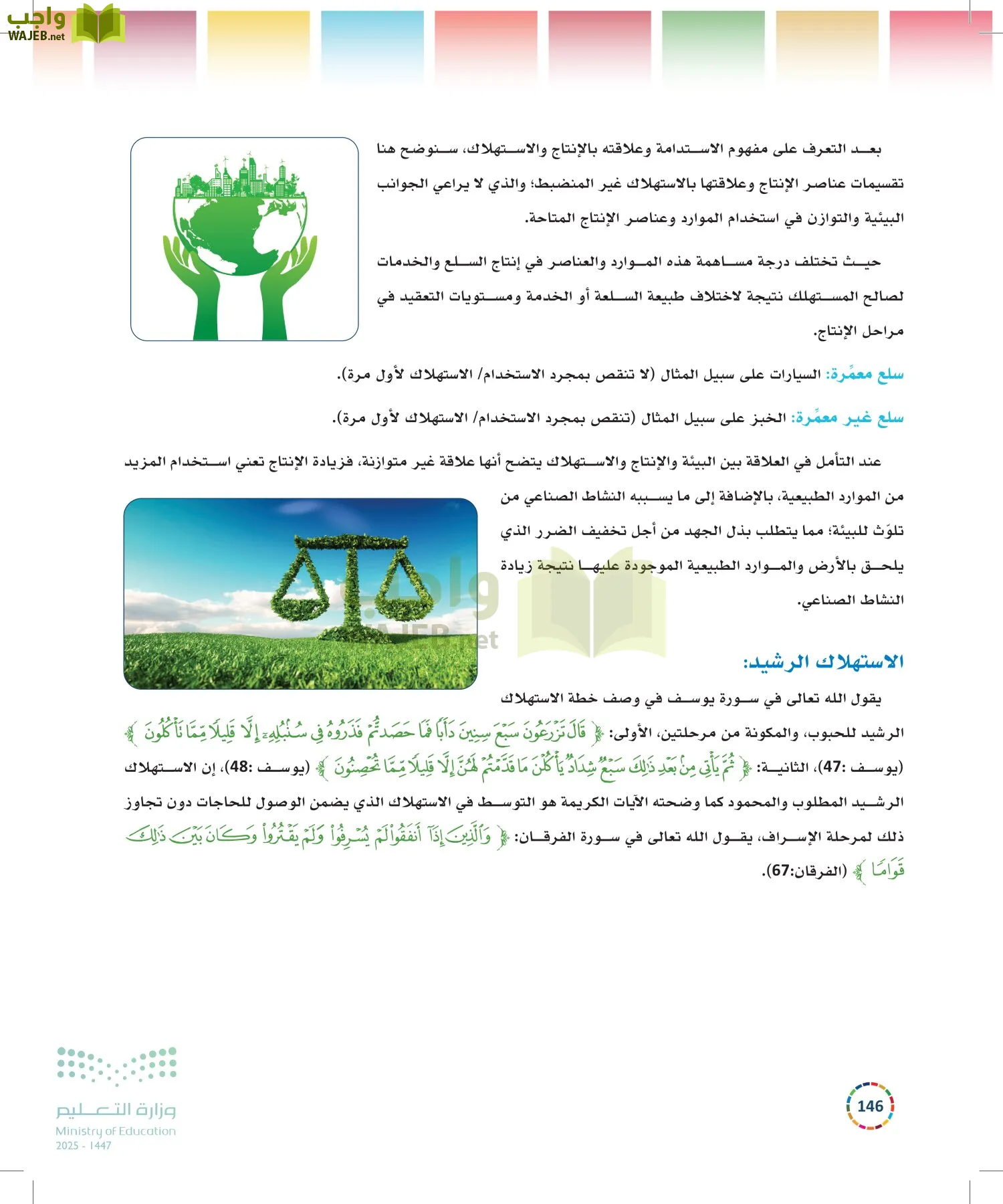 التنمية المستدامة-المجال الاختياري page-145