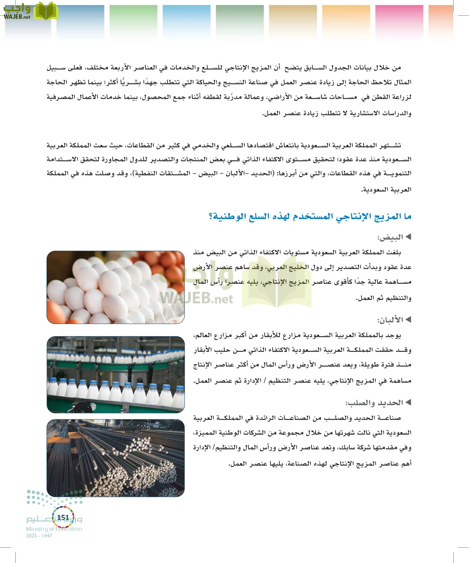 التنمية المستدامة-المجال الاختياري page-150