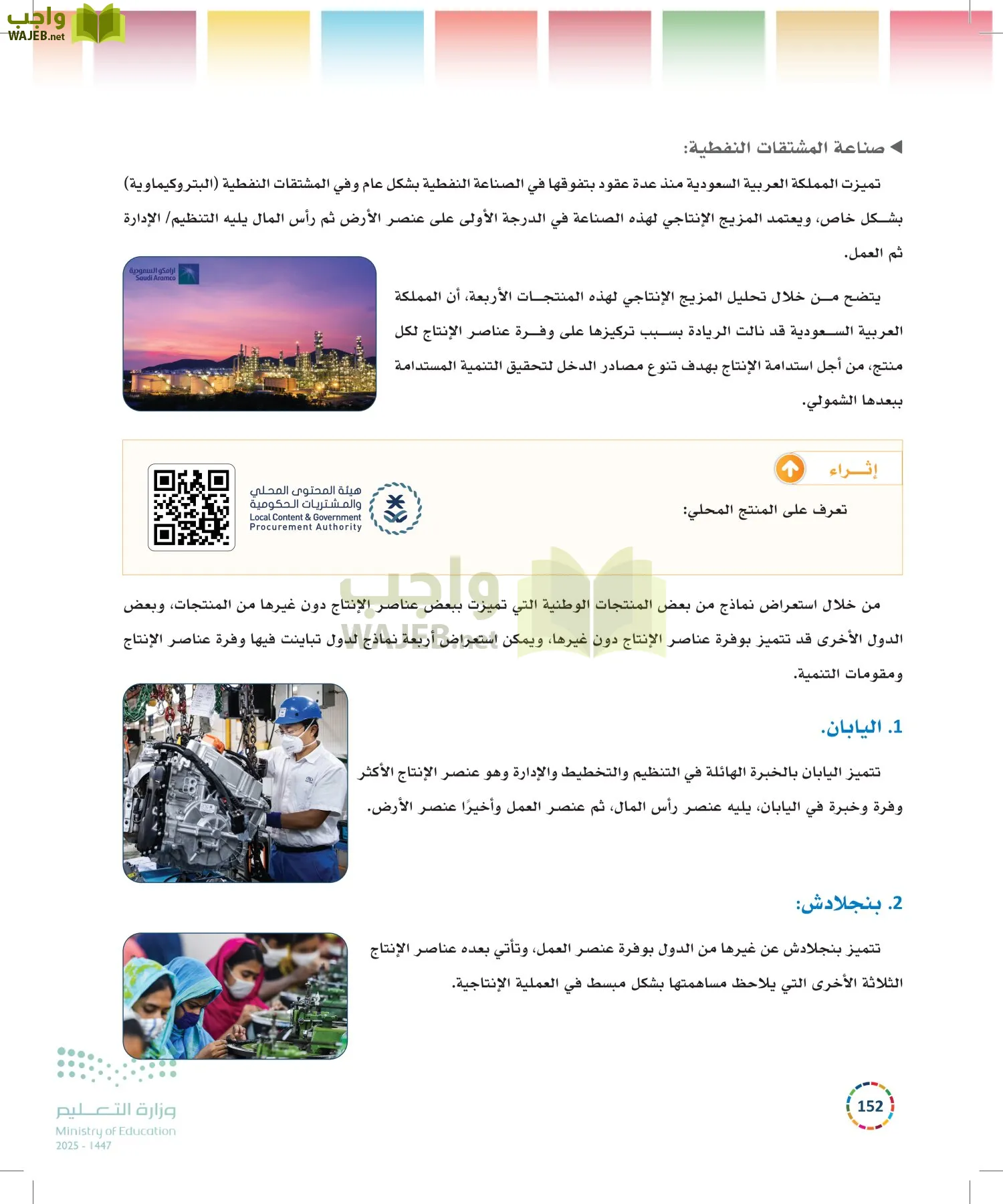 التنمية المستدامة-المجال الاختياري page-151