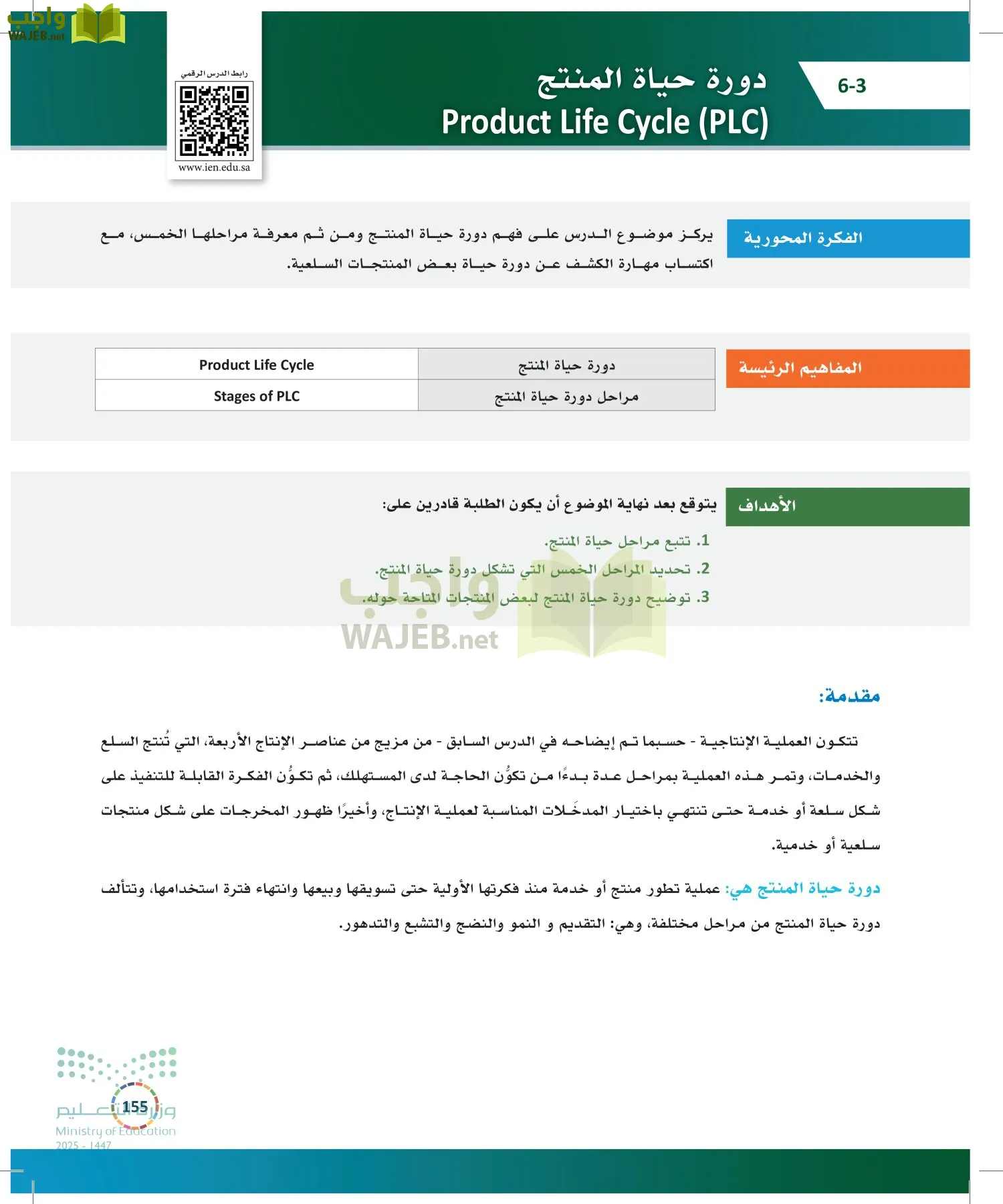 التنمية المستدامة-المجال الاختياري page-154