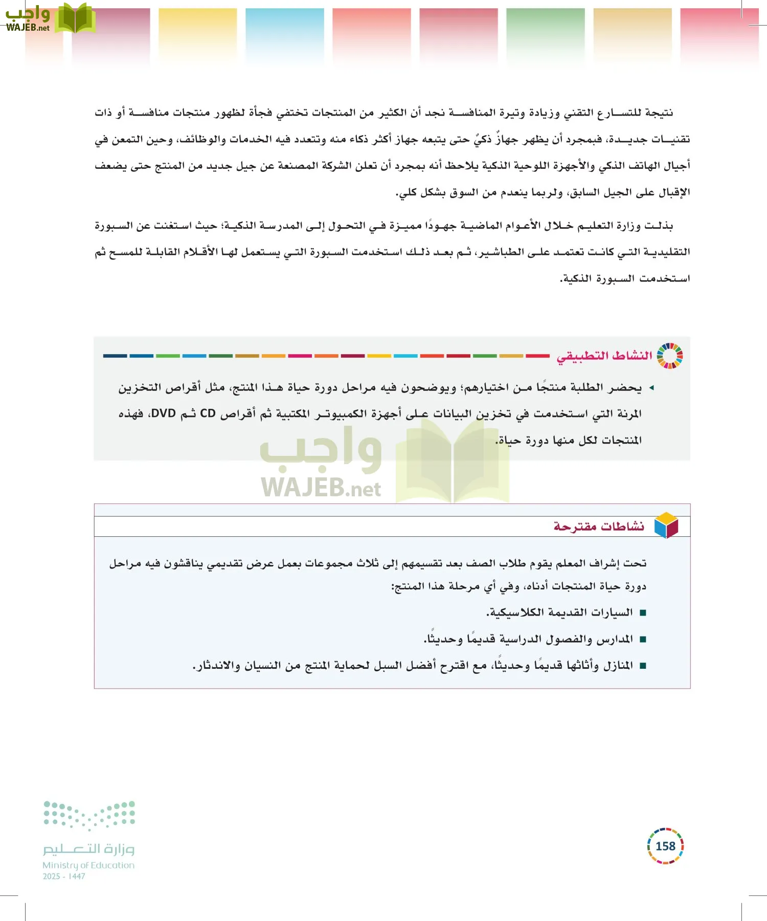التنمية المستدامة-المجال الاختياري page-157