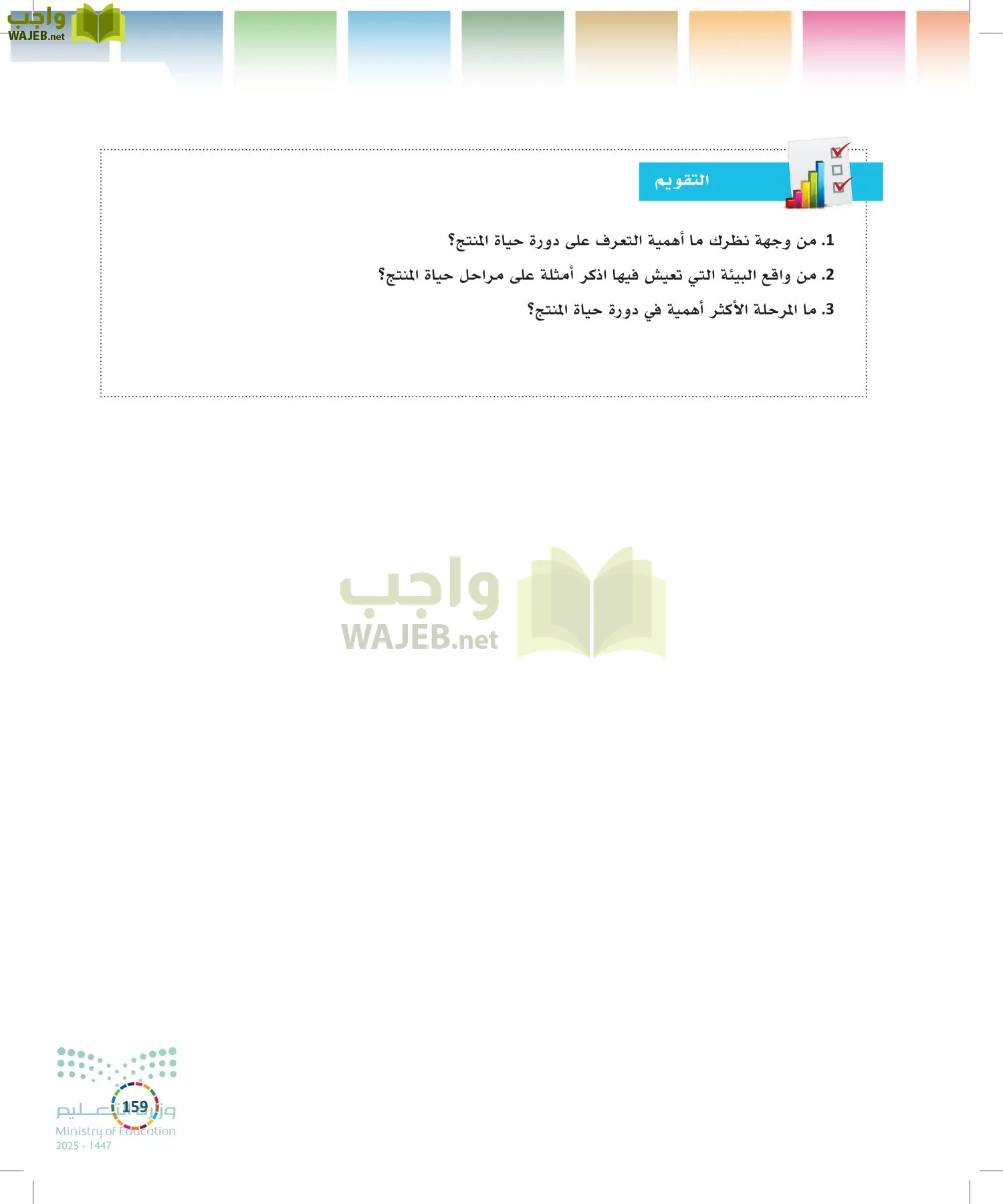 التنمية المستدامة-المجال الاختياري page-158