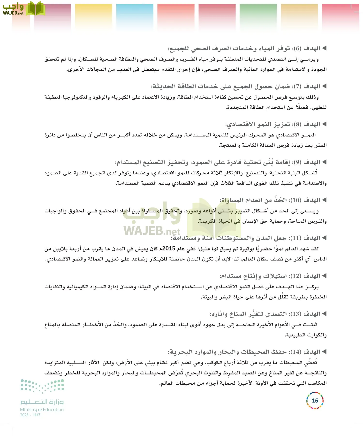 التنمية المستدامة-المجال الاختياري page-15