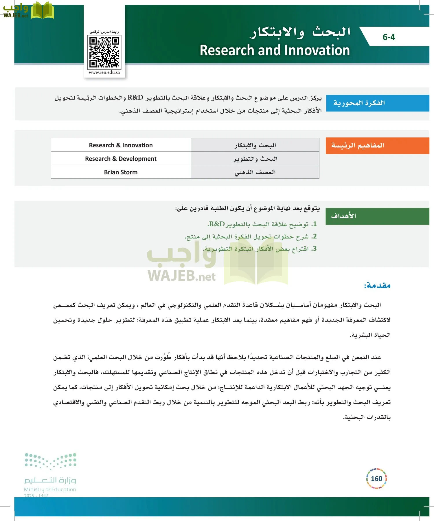 التنمية المستدامة-المجال الاختياري page-159