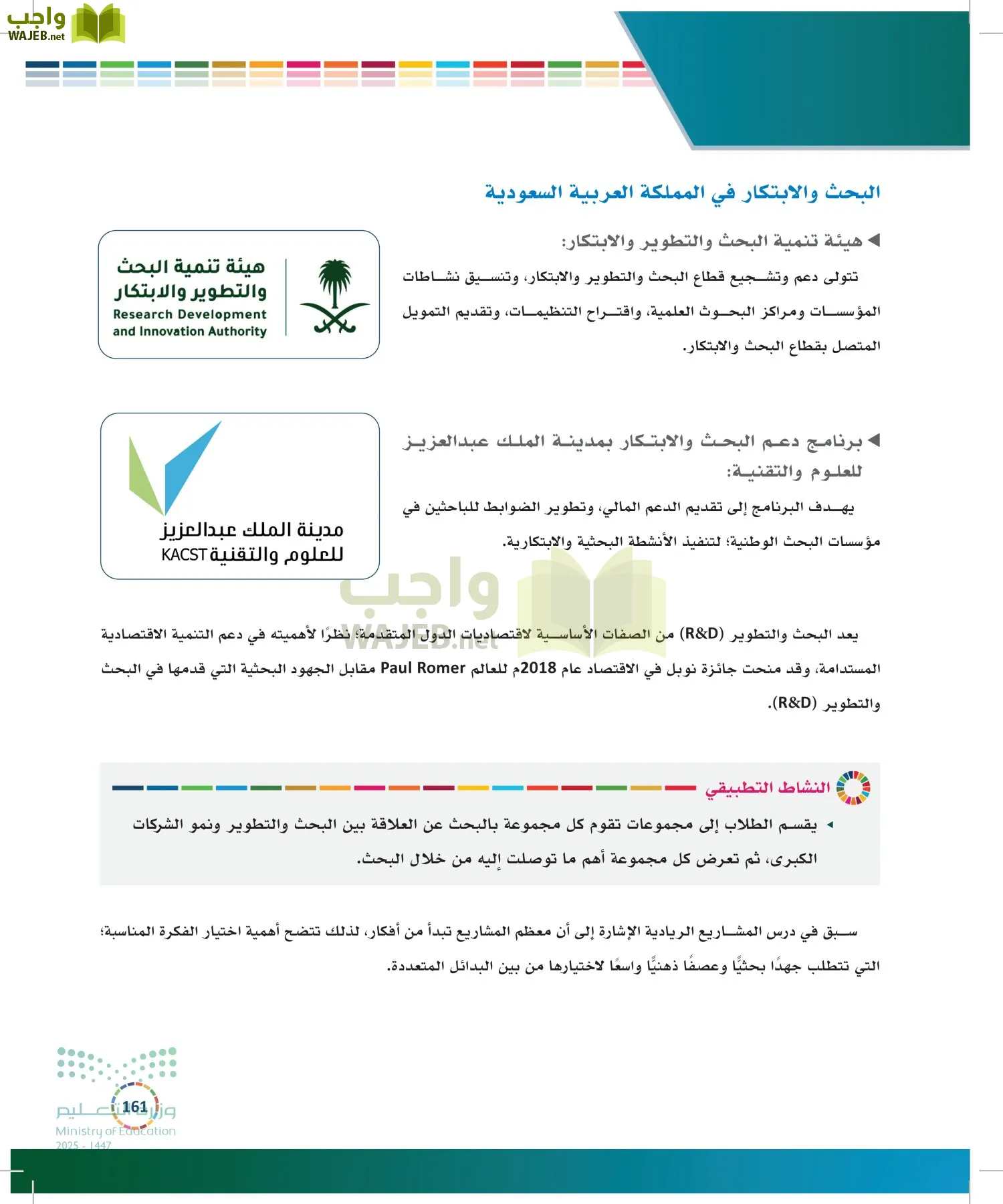 التنمية المستدامة-المجال الاختياري page-160