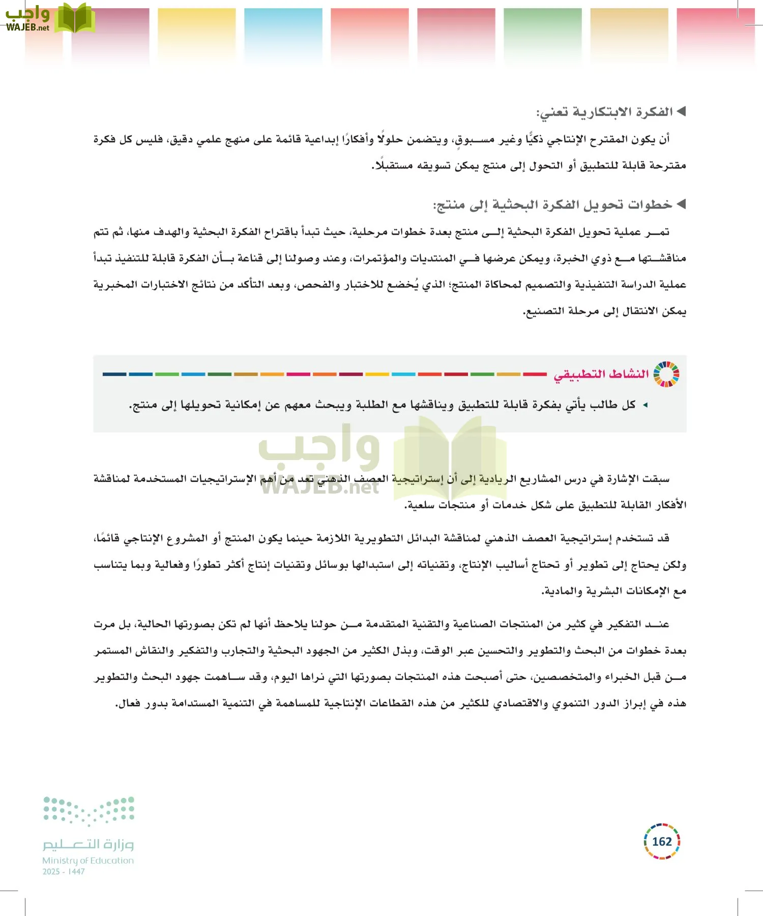 التنمية المستدامة-المجال الاختياري page-161