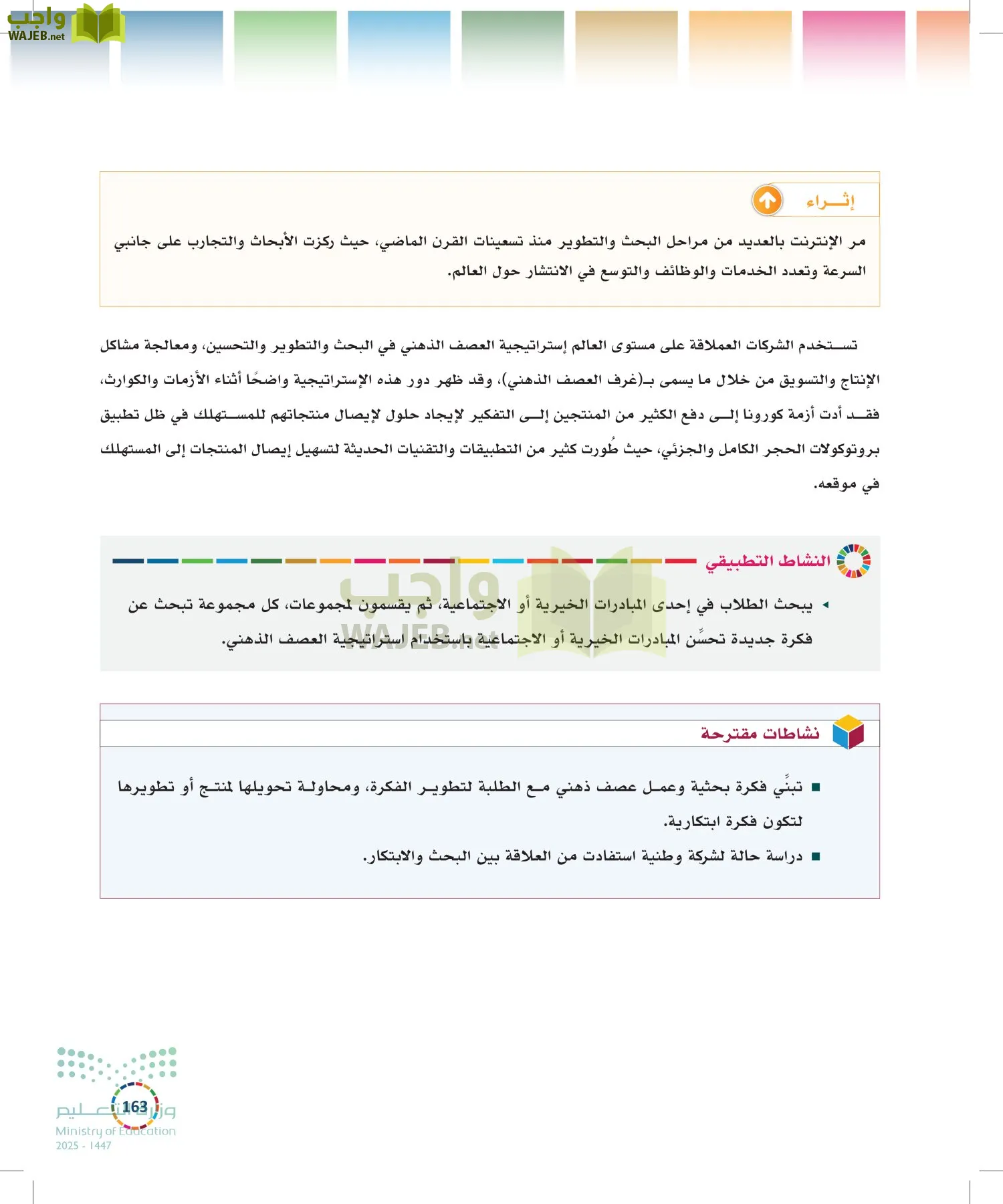 التنمية المستدامة-المجال الاختياري page-162
