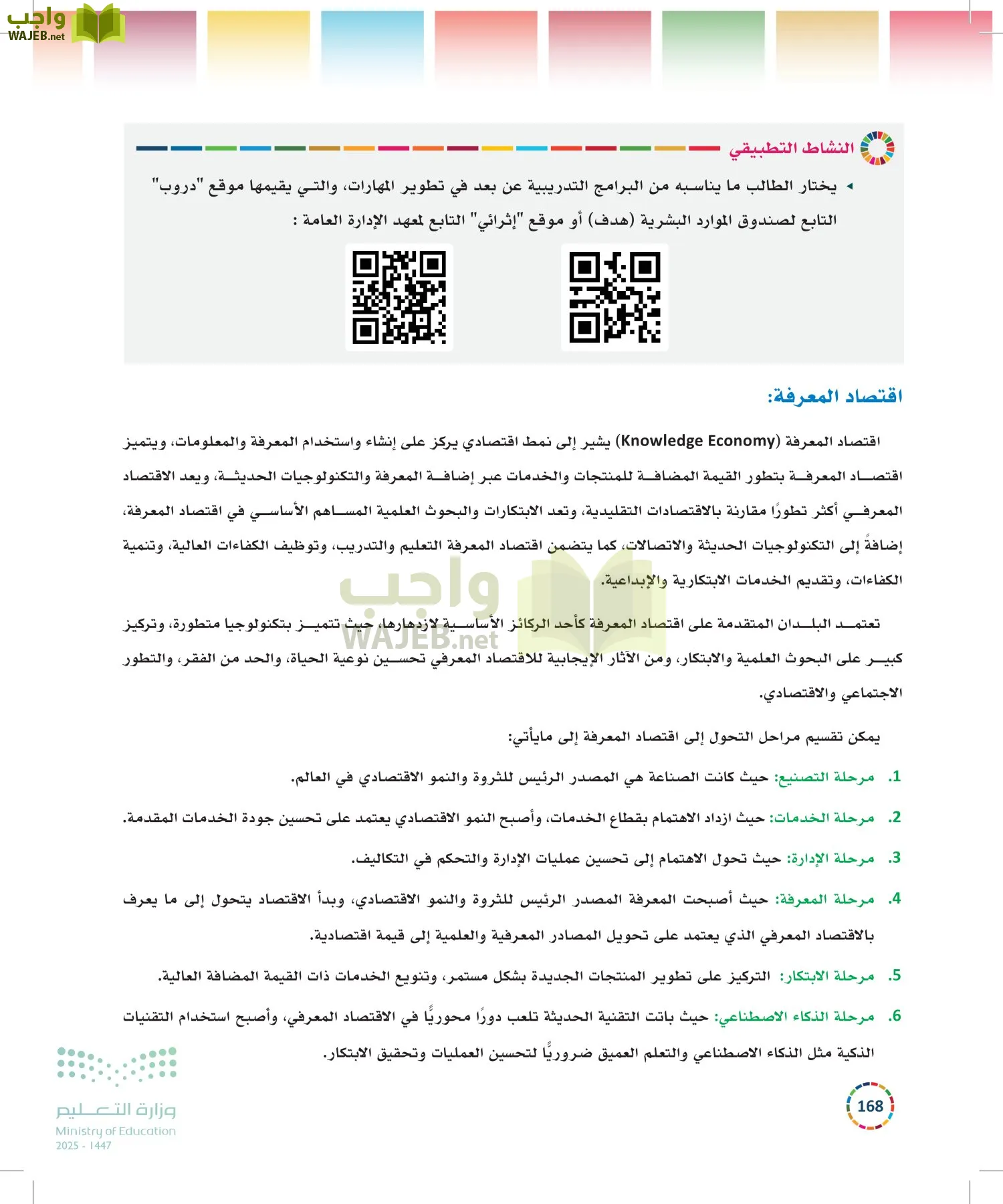 التنمية المستدامة-المجال الاختياري page-167