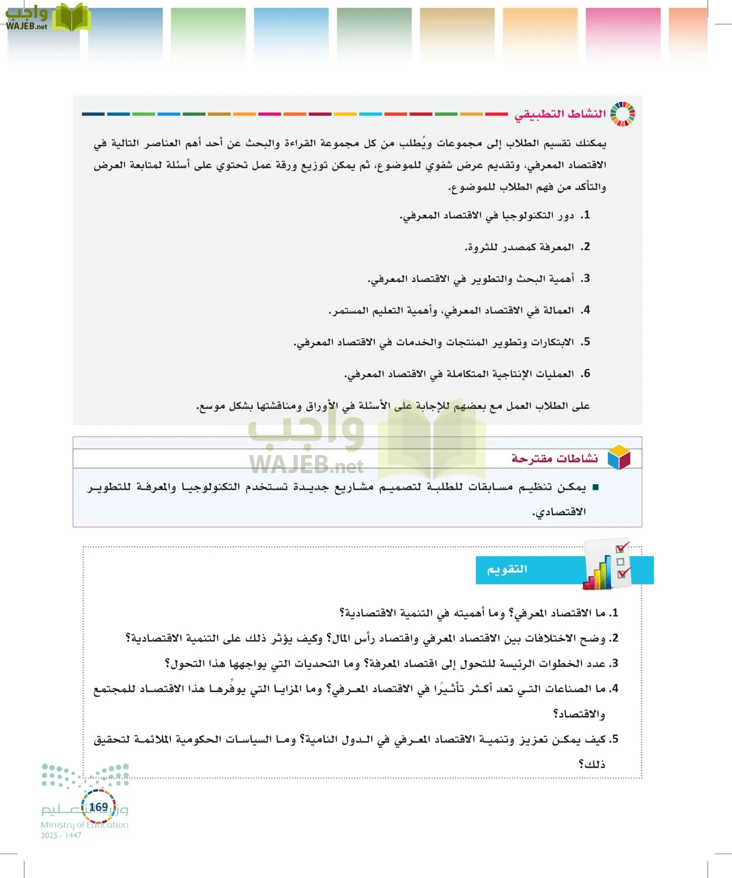التنمية المستدامة-المجال الاختياري page-168
