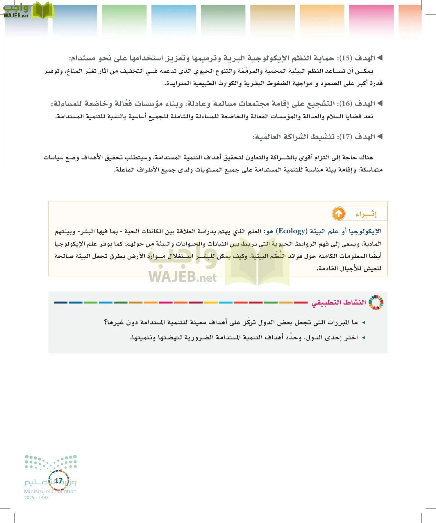 التنمية المستدامة-المجال الاختياري page-16