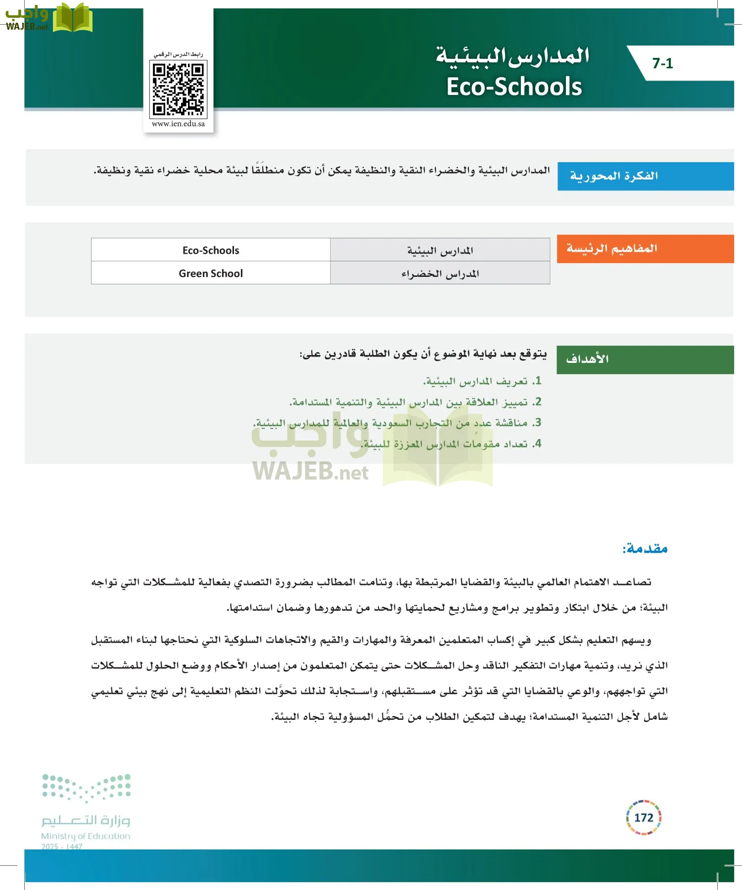 التنمية المستدامة-المجال الاختياري page-171