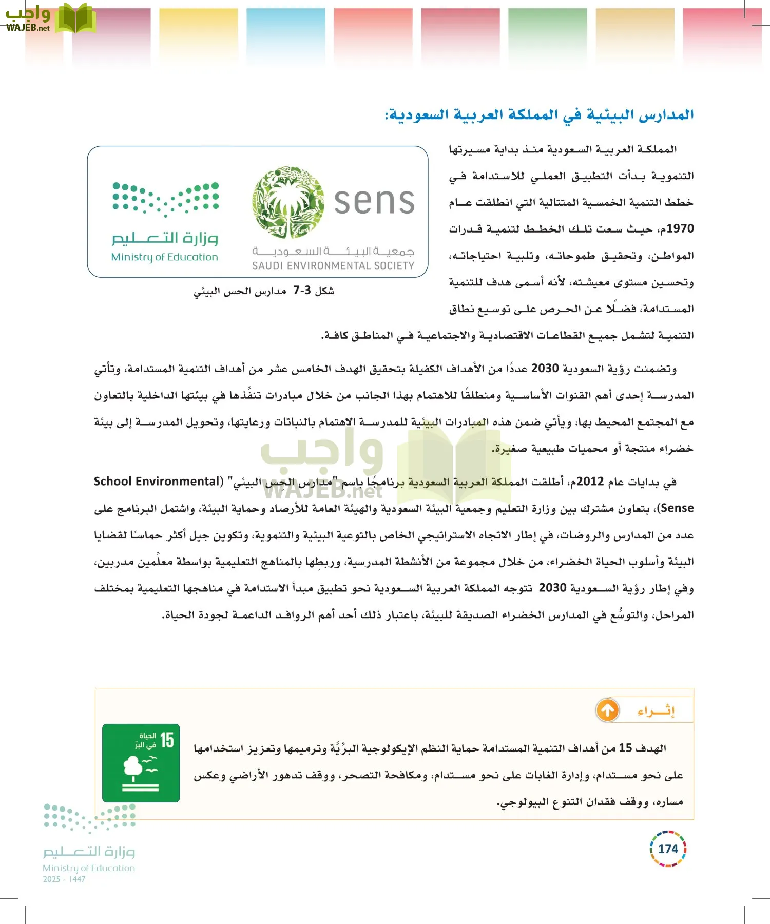التنمية المستدامة-المجال الاختياري page-173