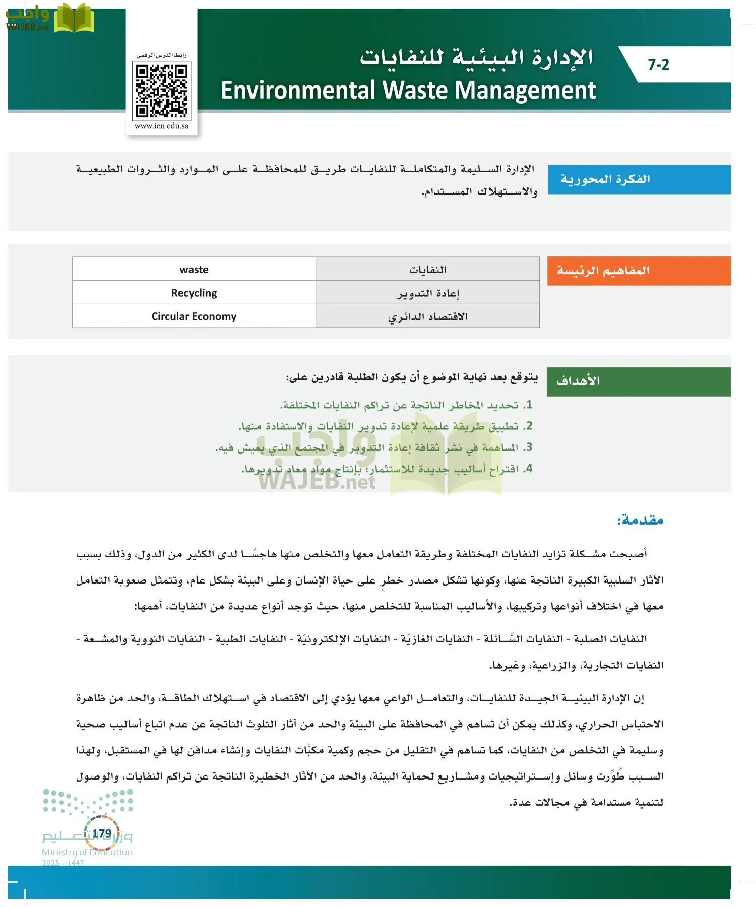 التنمية المستدامة-المجال الاختياري page-178