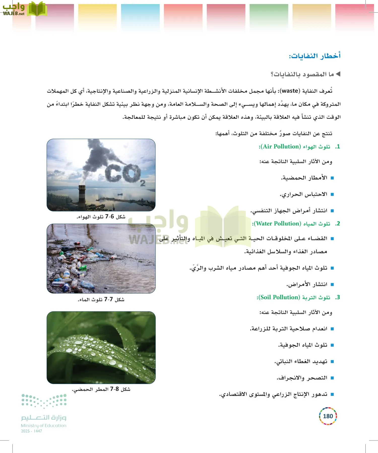 التنمية المستدامة-المجال الاختياري page-179