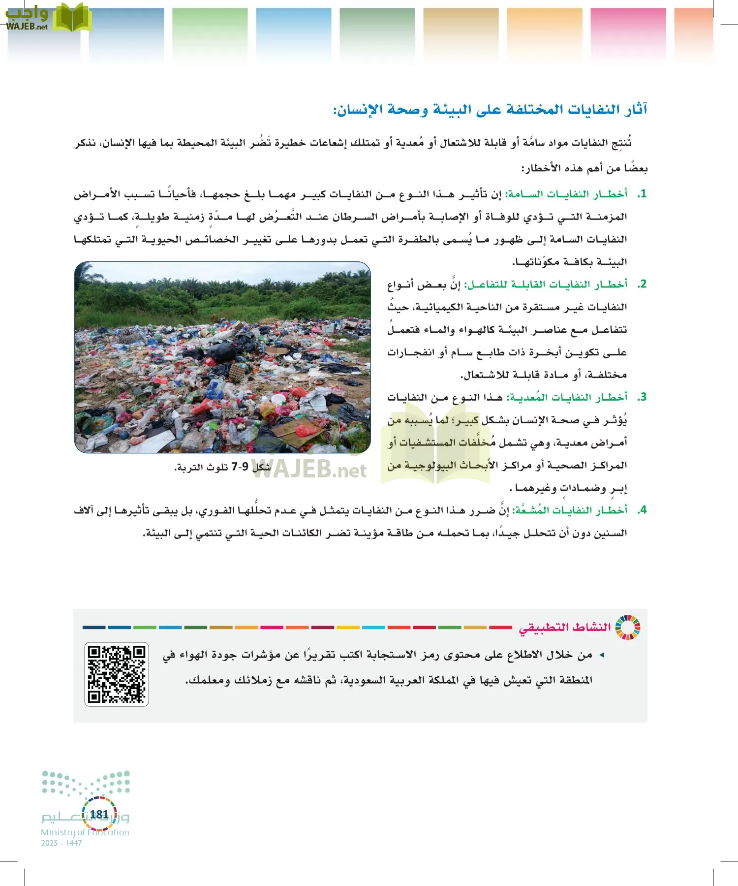 التنمية المستدامة-المجال الاختياري page-180