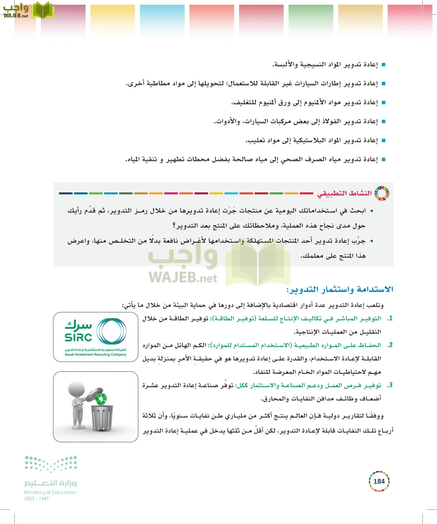 التنمية المستدامة-المجال الاختياري page-183