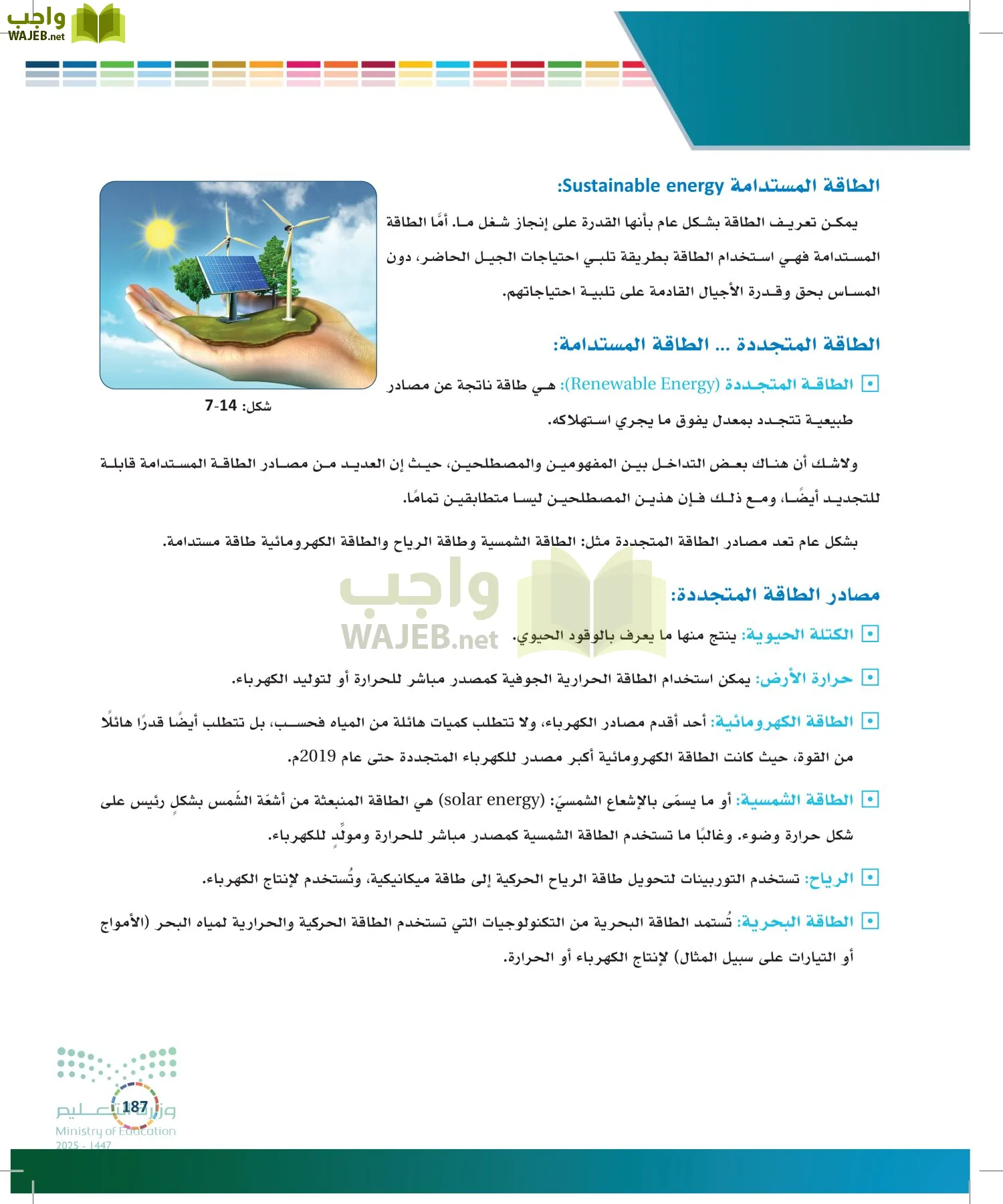 التنمية المستدامة-المجال الاختياري page-186