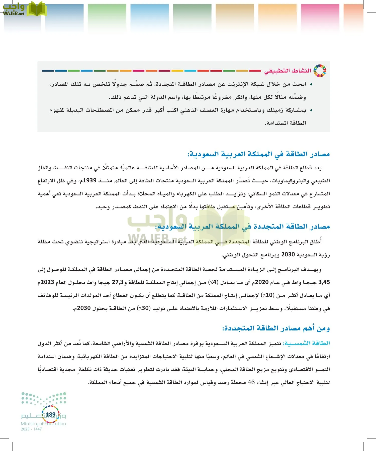 التنمية المستدامة-المجال الاختياري page-188