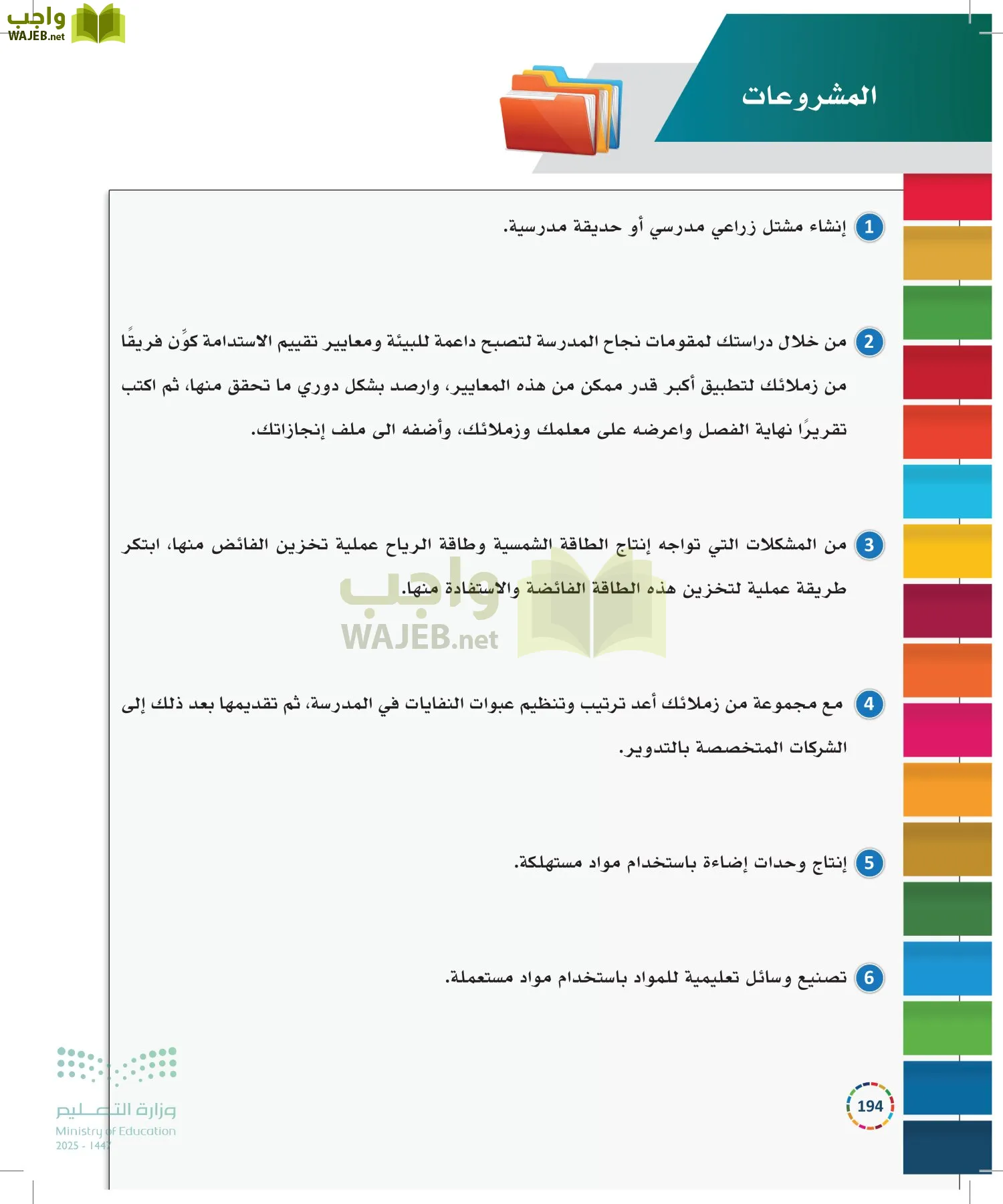 التنمية المستدامة-المجال الاختياري page-193