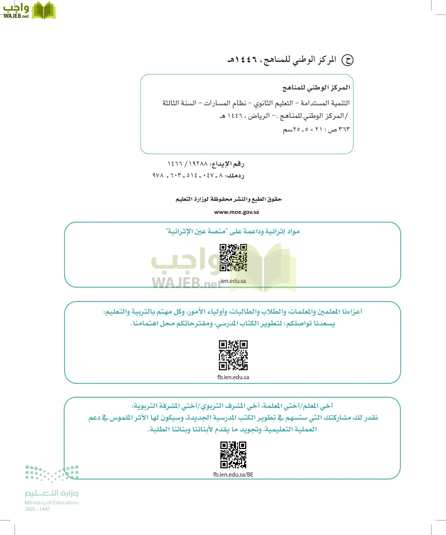 التنمية المستدامة-المجال الاختياري page-1