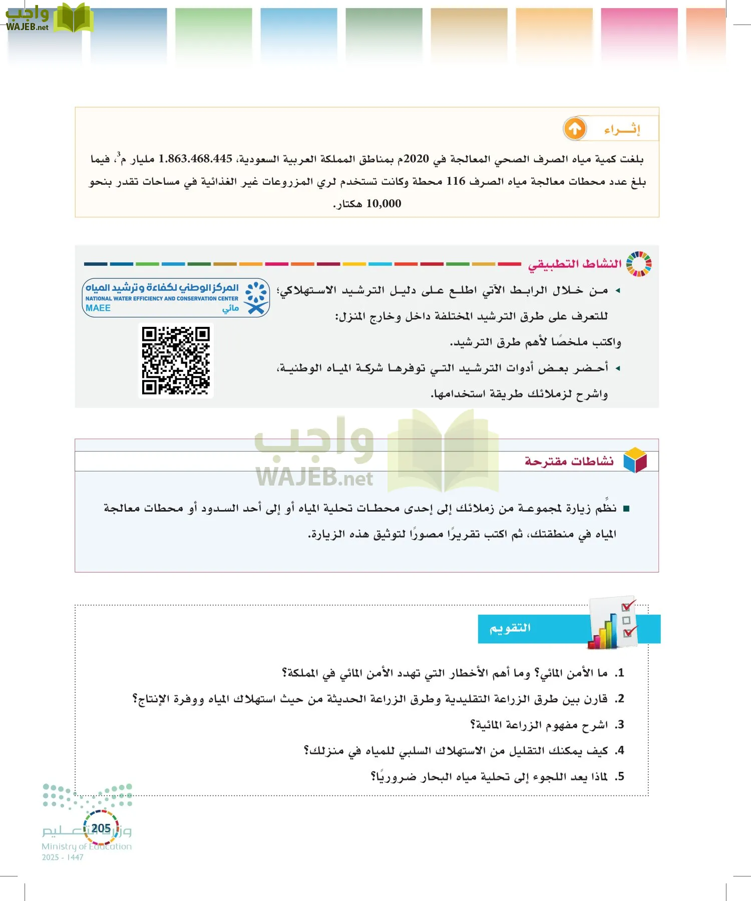 التنمية المستدامة-المجال الاختياري page-204