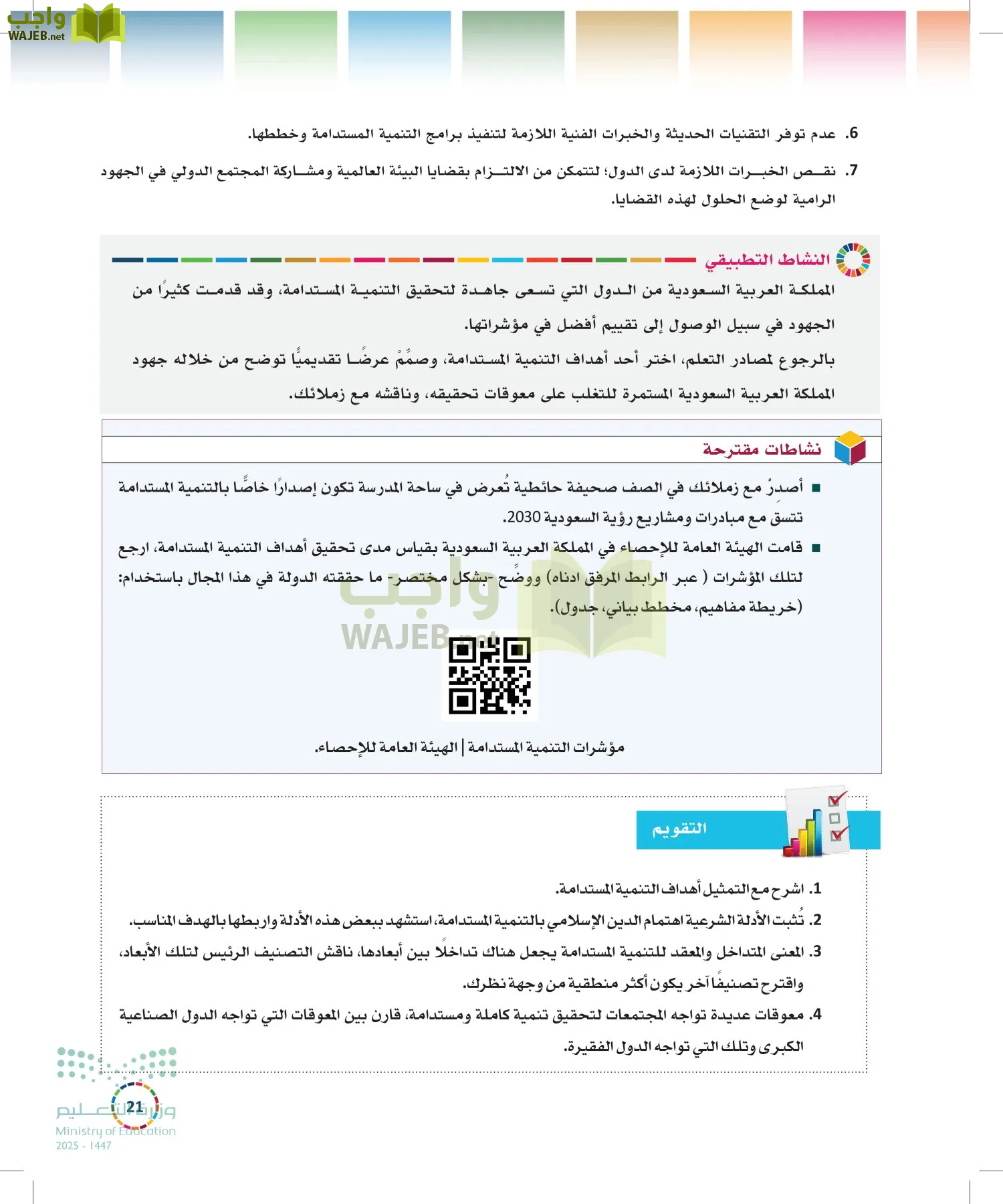 التنمية المستدامة-المجال الاختياري page-20