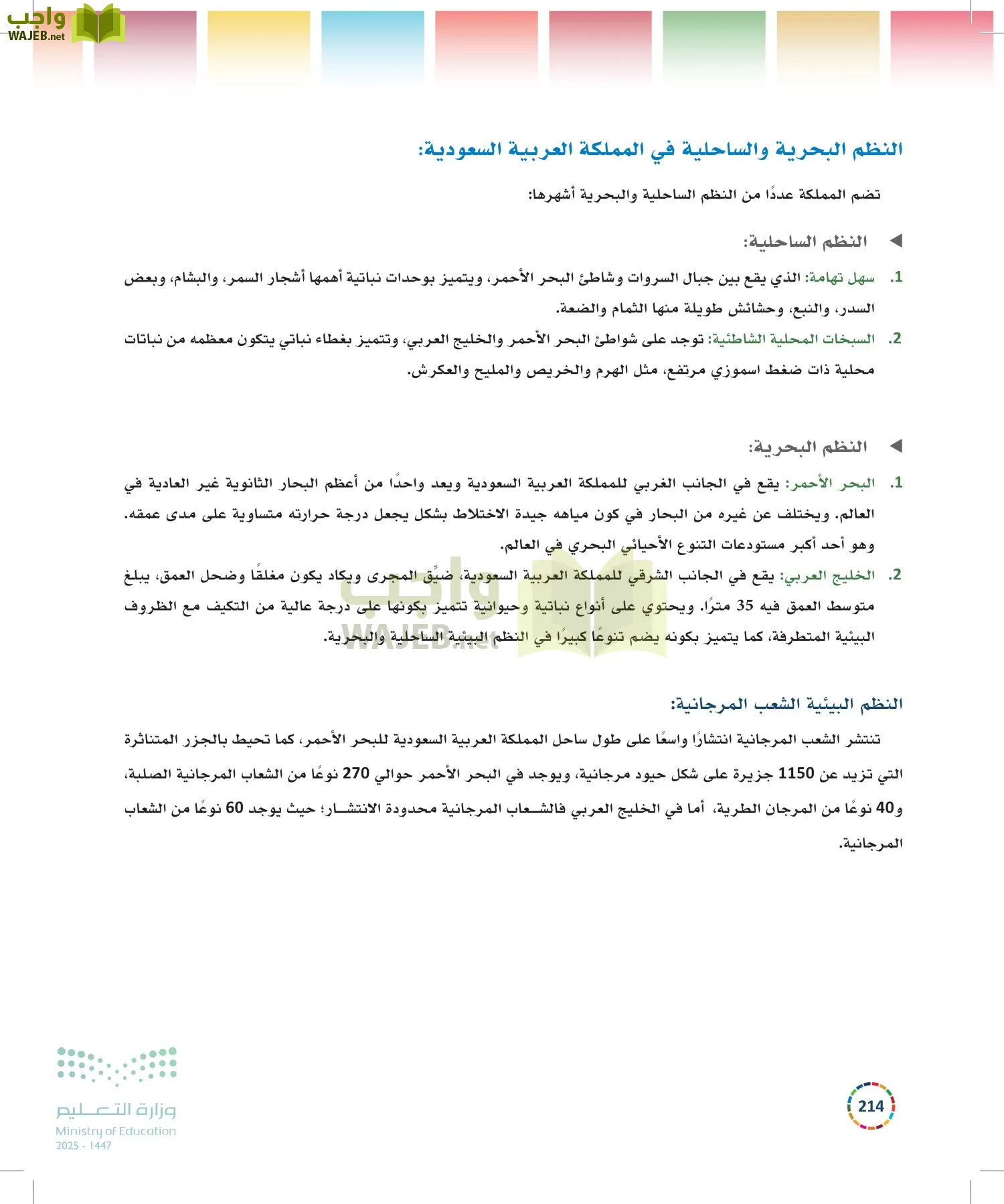 التنمية المستدامة-المجال الاختياري page-213