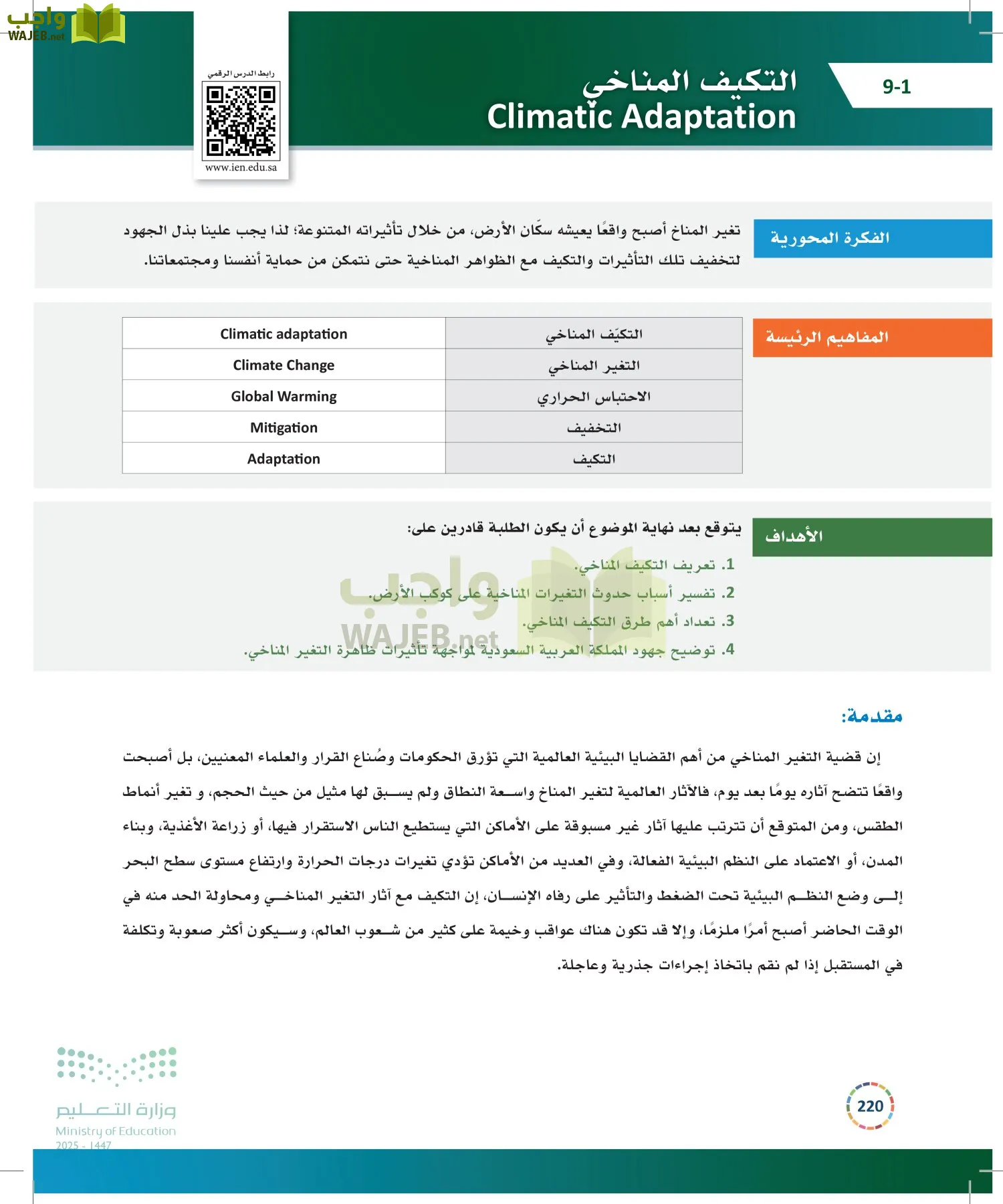 التنمية المستدامة-المجال الاختياري page-219
