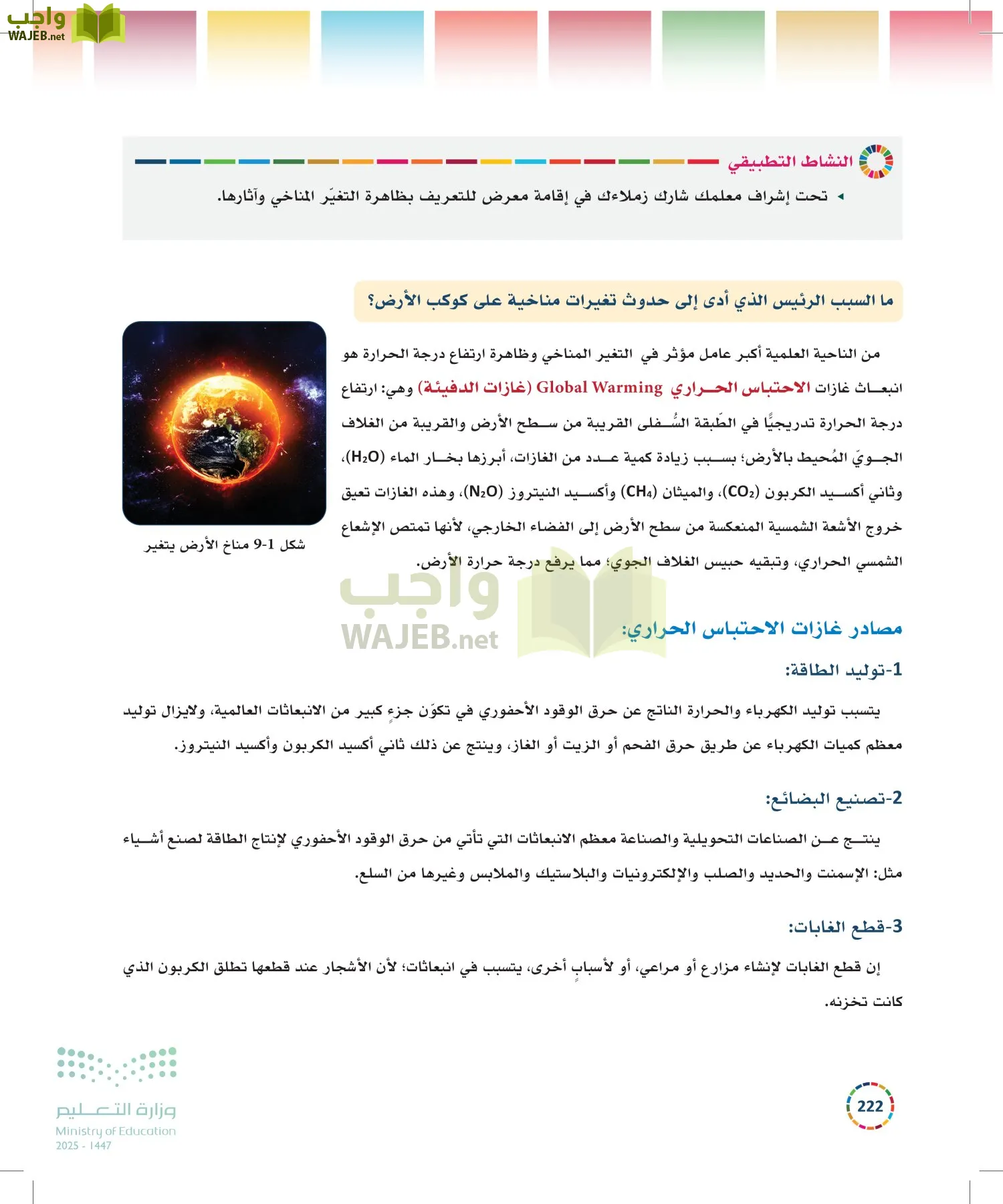 التنمية المستدامة-المجال الاختياري page-221