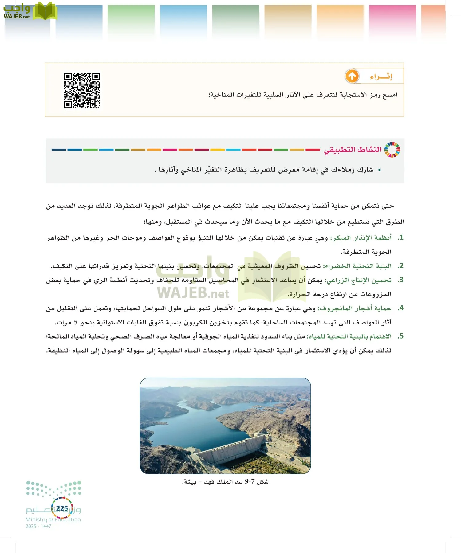 التنمية المستدامة-المجال الاختياري page-224