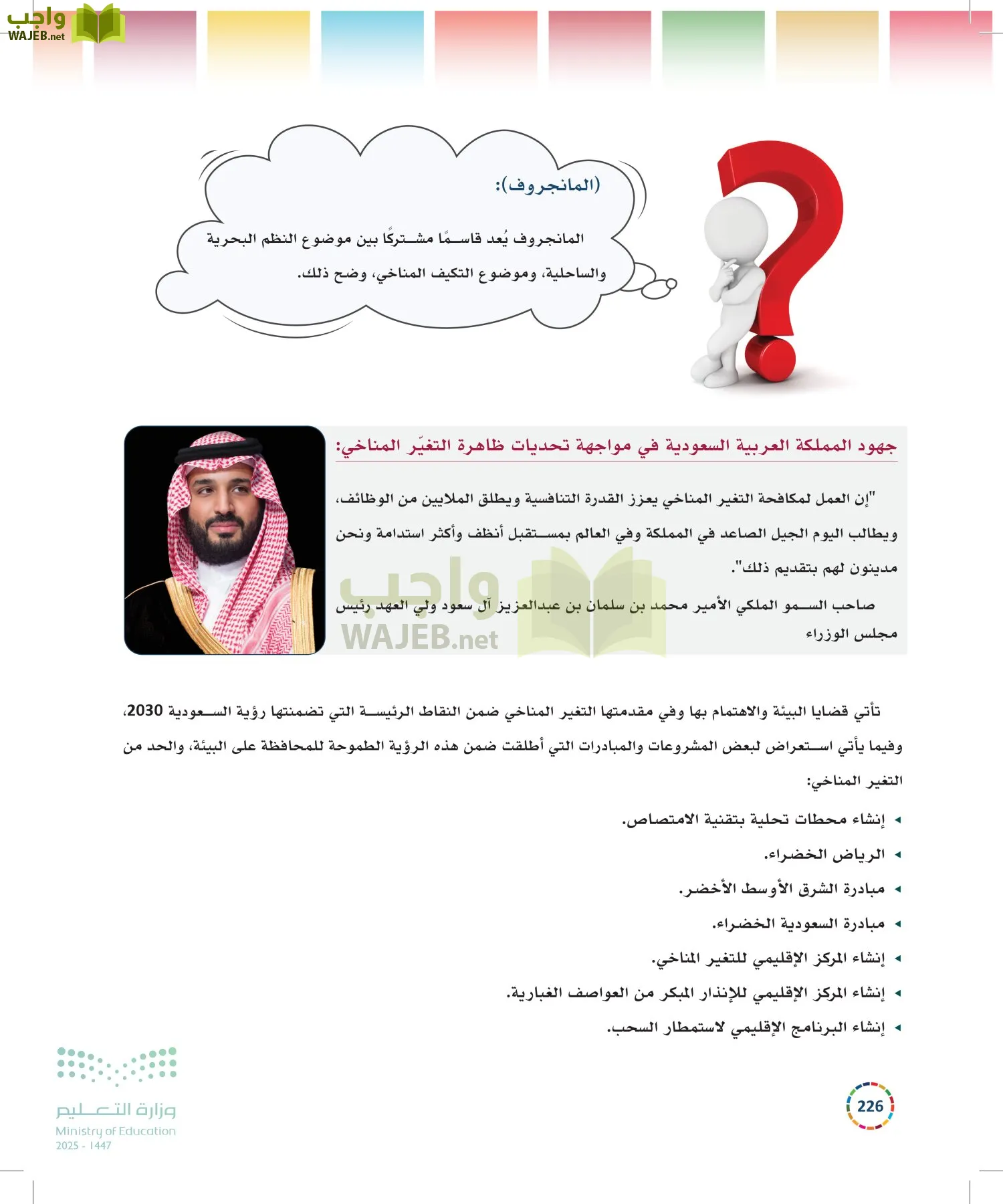 التنمية المستدامة-المجال الاختياري page-225