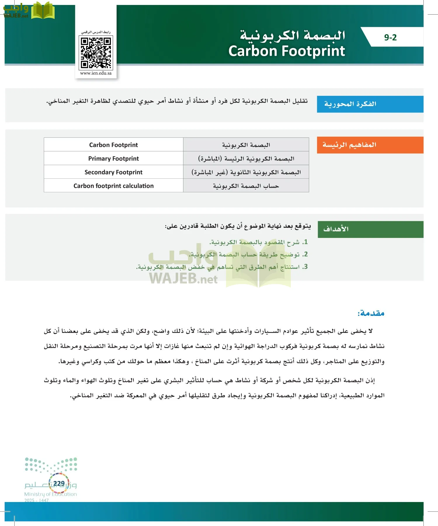 التنمية المستدامة-المجال الاختياري page-228