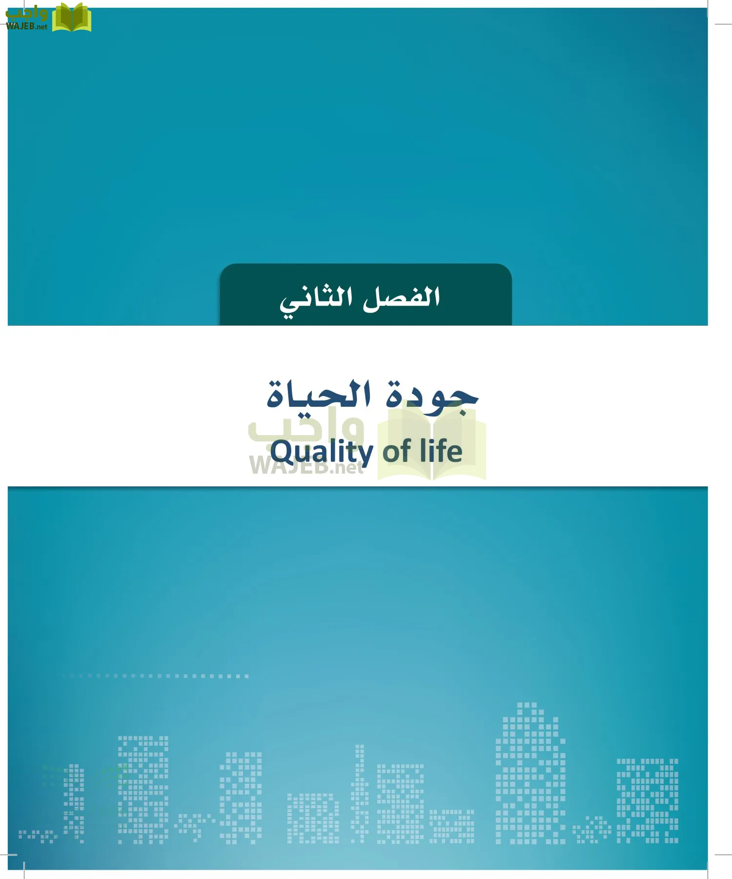 التنمية المستدامة-المجال الاختياري page-22