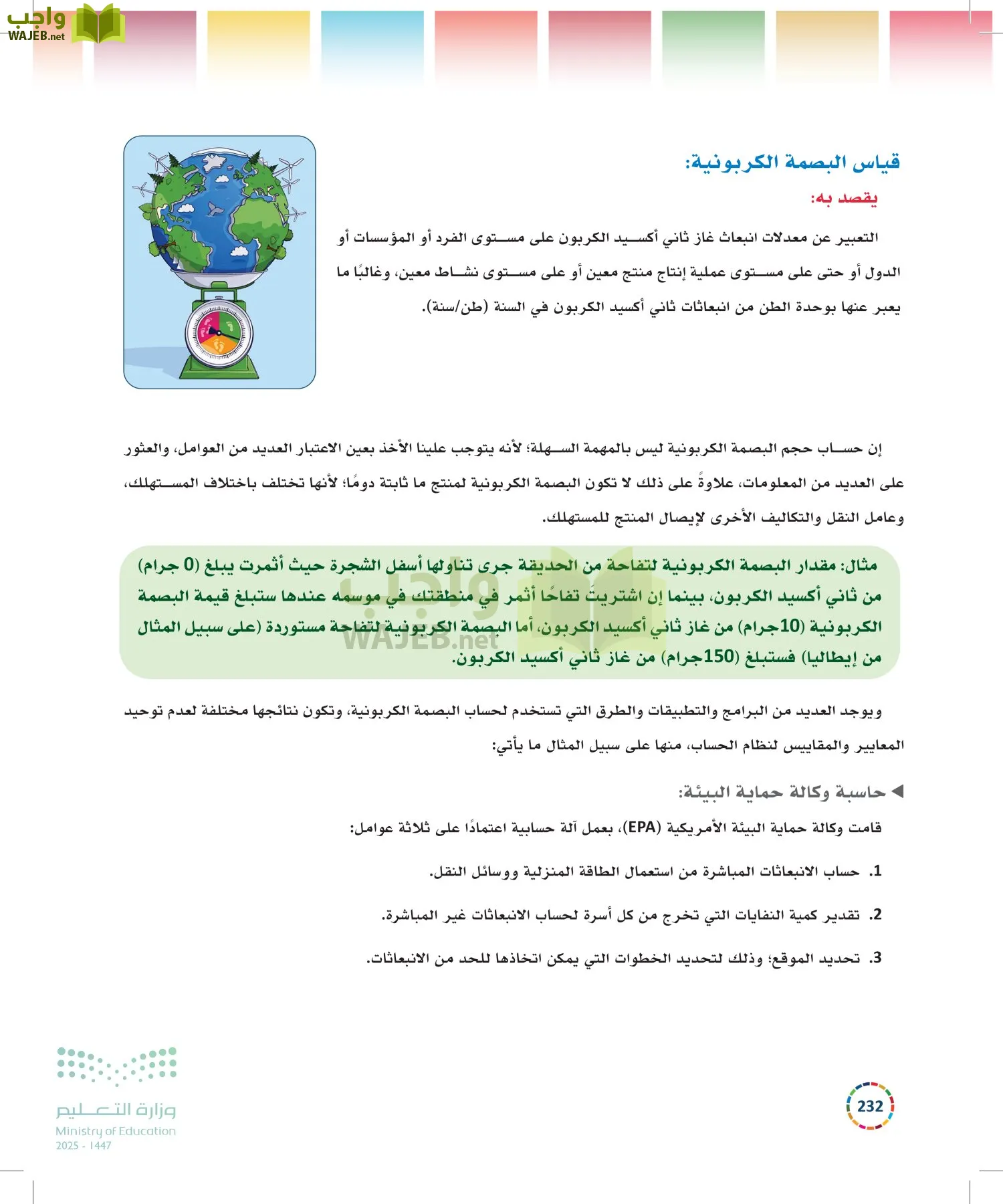 التنمية المستدامة-المجال الاختياري page-231
