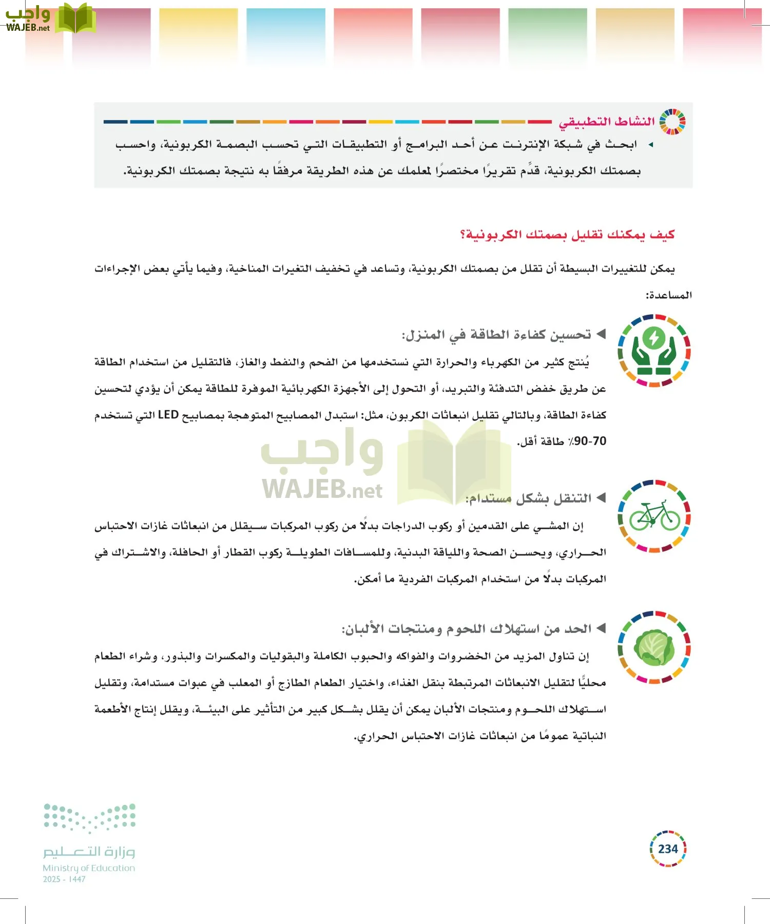 التنمية المستدامة-المجال الاختياري page-233