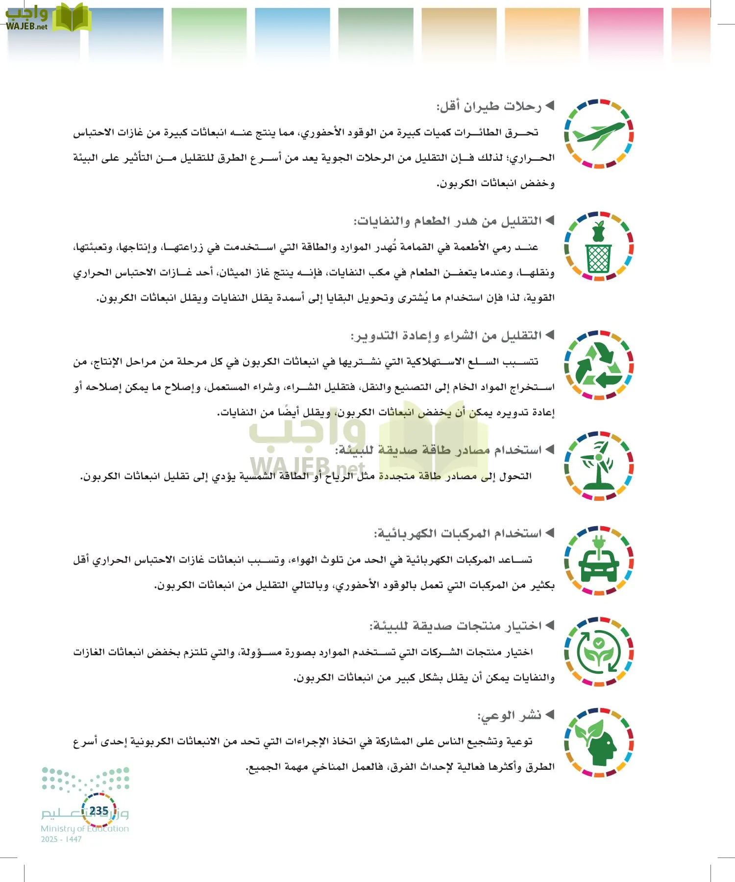 التنمية المستدامة-المجال الاختياري page-234