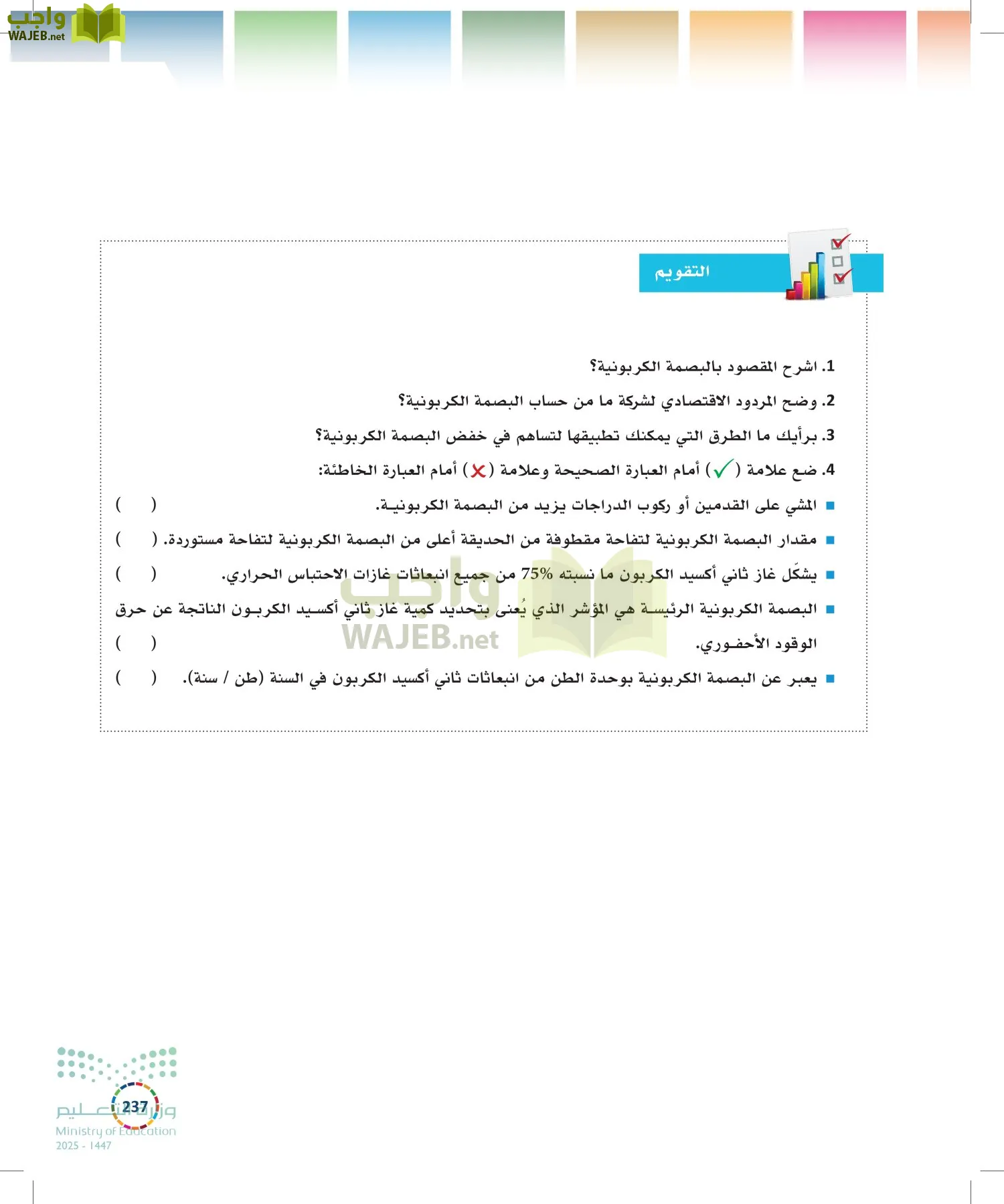 التنمية المستدامة-المجال الاختياري page-236