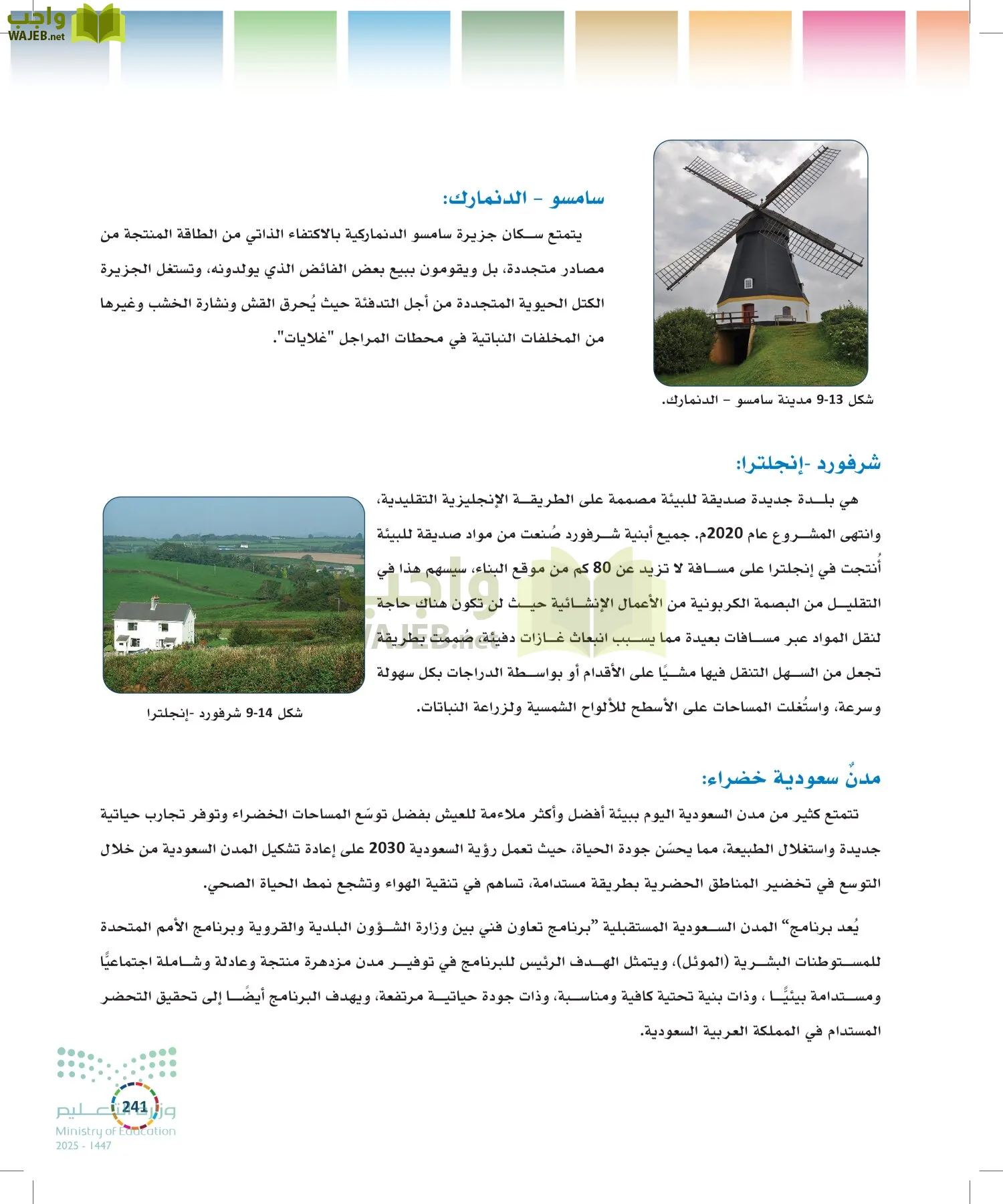 التنمية المستدامة-المجال الاختياري page-240