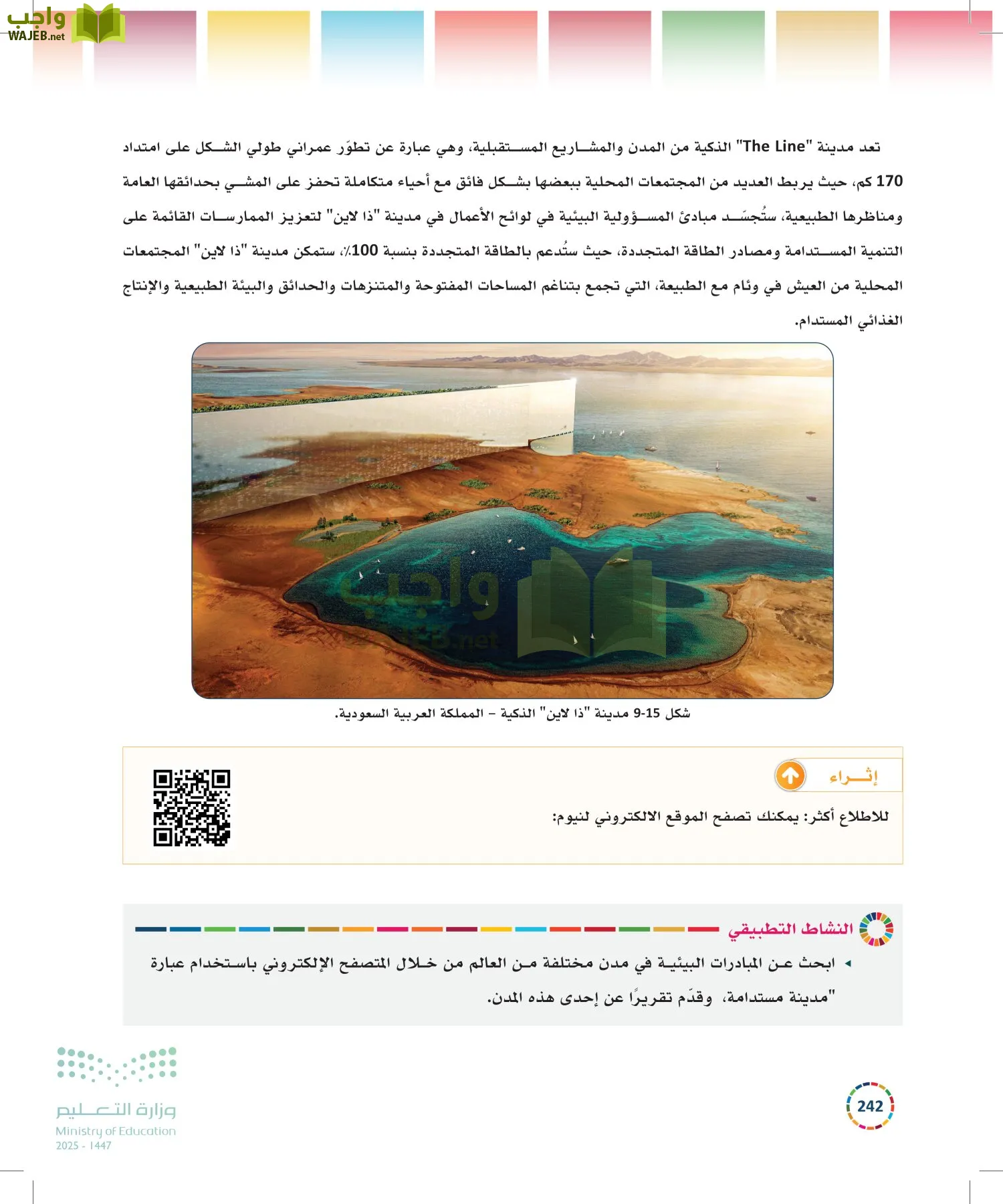 التنمية المستدامة-المجال الاختياري page-241
