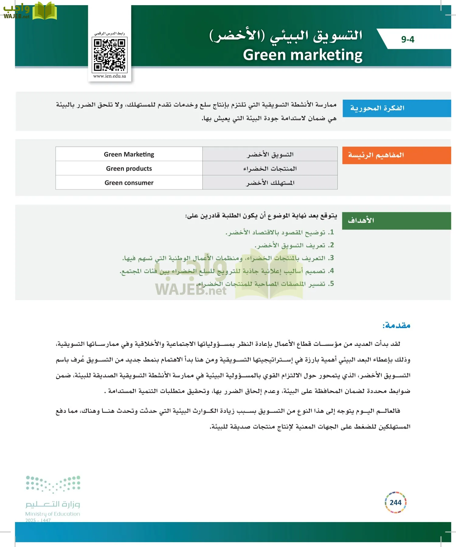 التنمية المستدامة-المجال الاختياري page-243