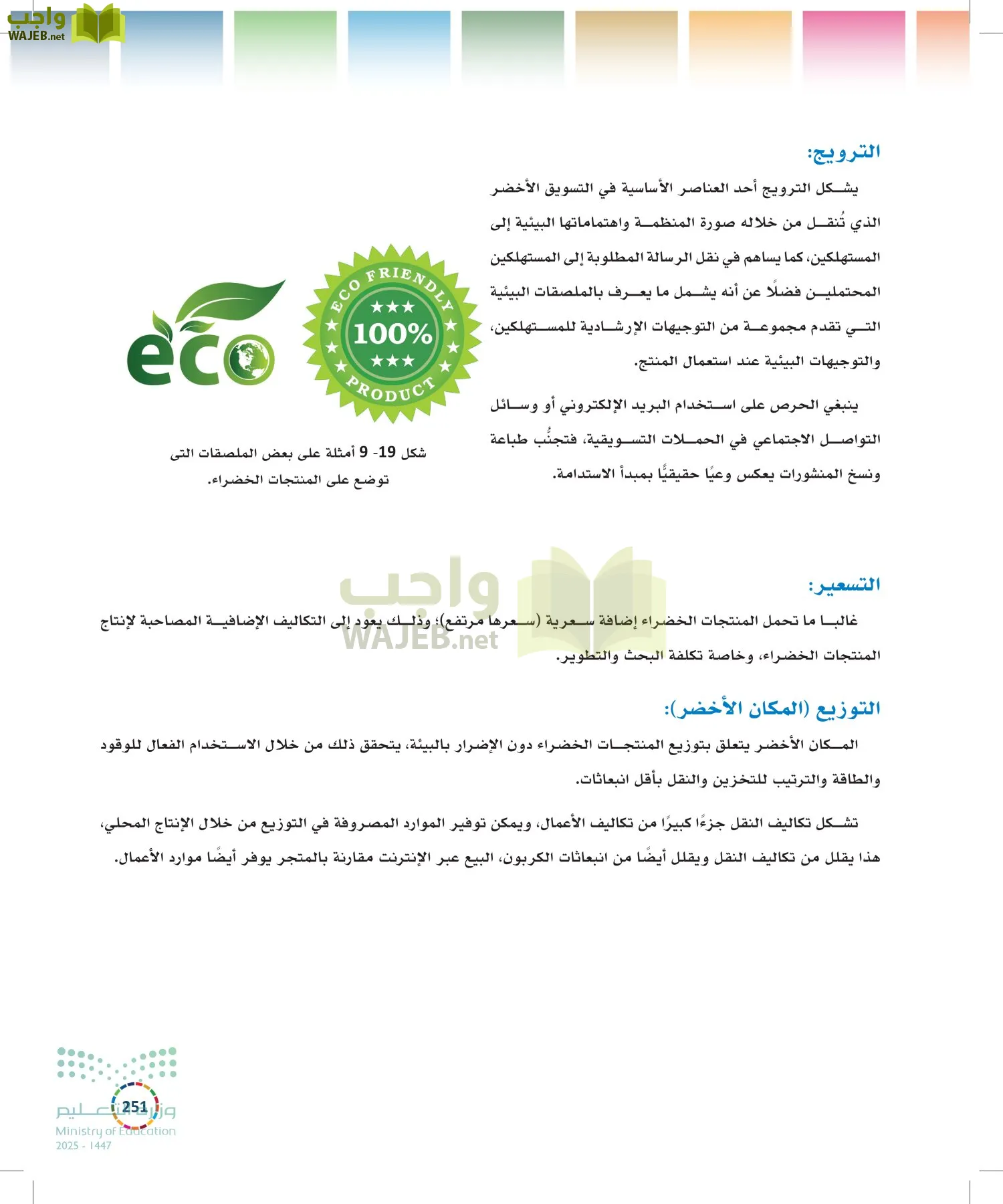 التنمية المستدامة-المجال الاختياري page-250